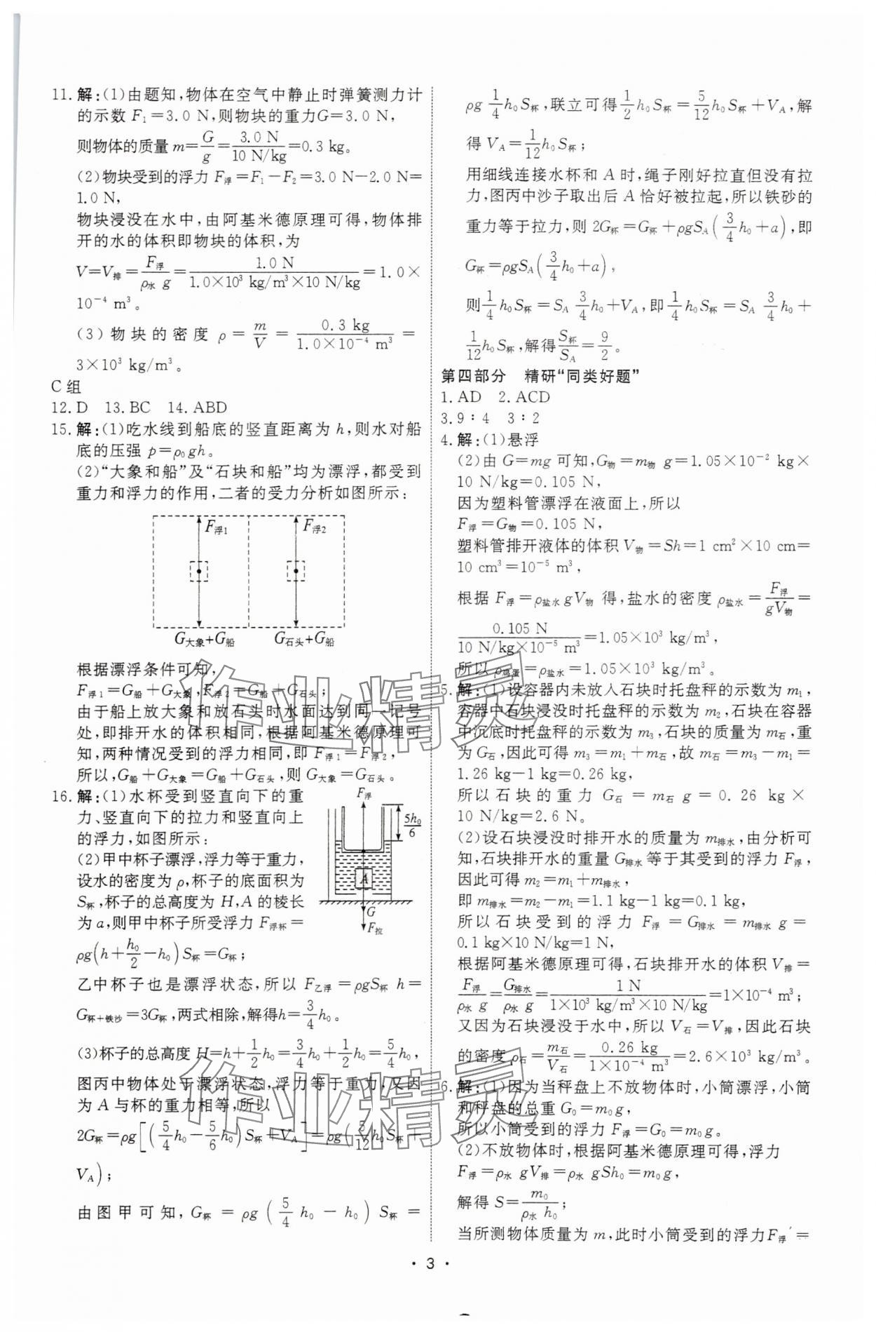 2025年鹰击道道清物理中考天津专版&nbsp;第3页