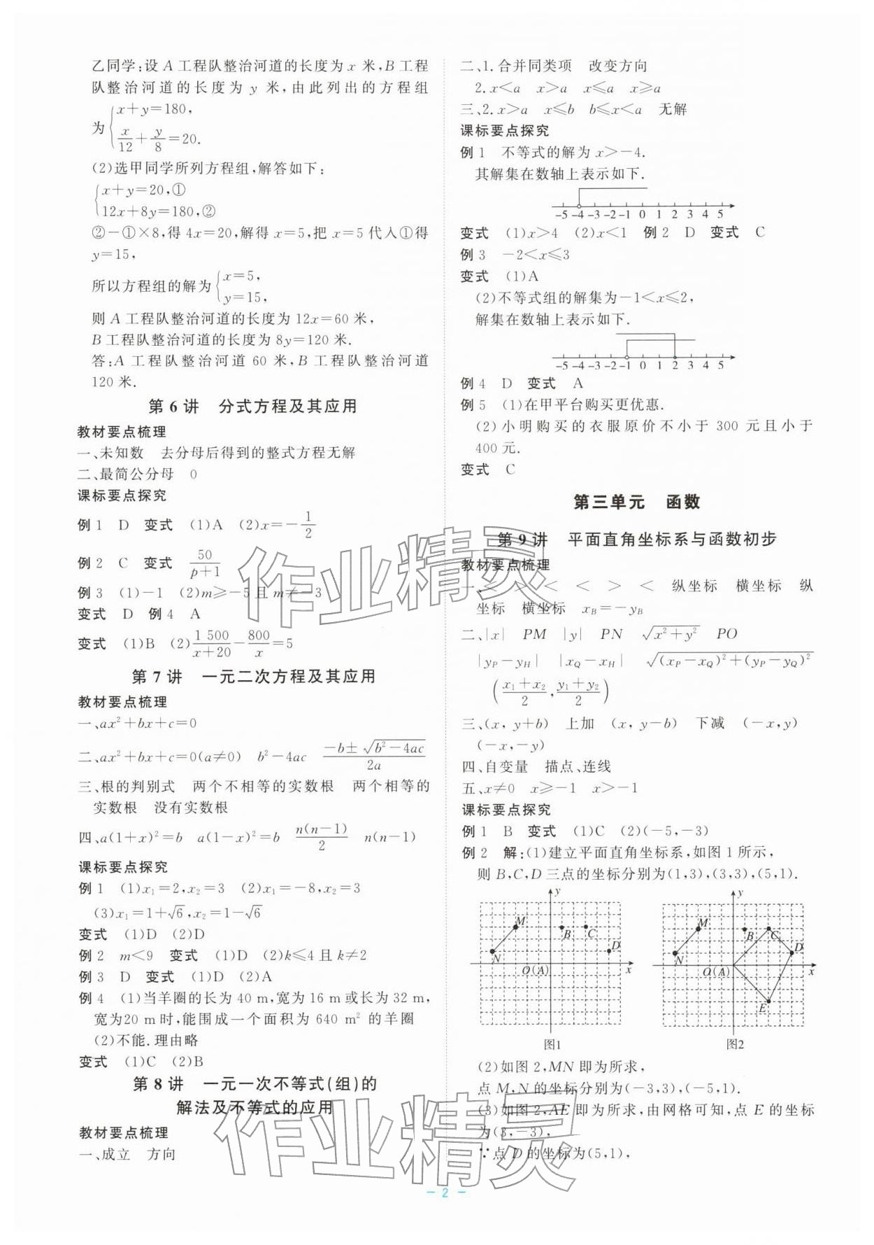 2026年精彩练习中考尖峰数学&nbsp;参考答案第2页