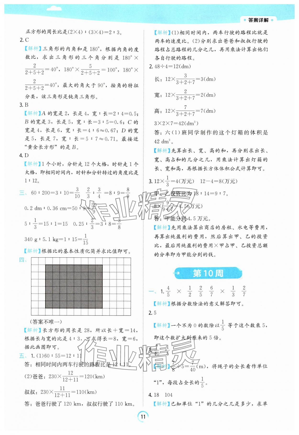 2025年時光學練習幫六年級數學上冊蘇教版 參考答案第11頁