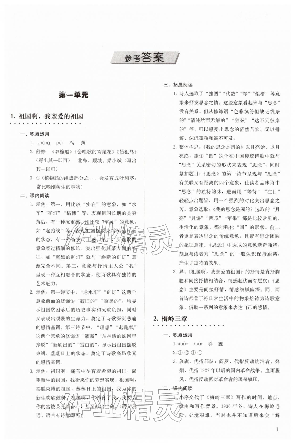 2026年补充习题九年级语文下册人教版人民教育出版社&nbsp;第1页