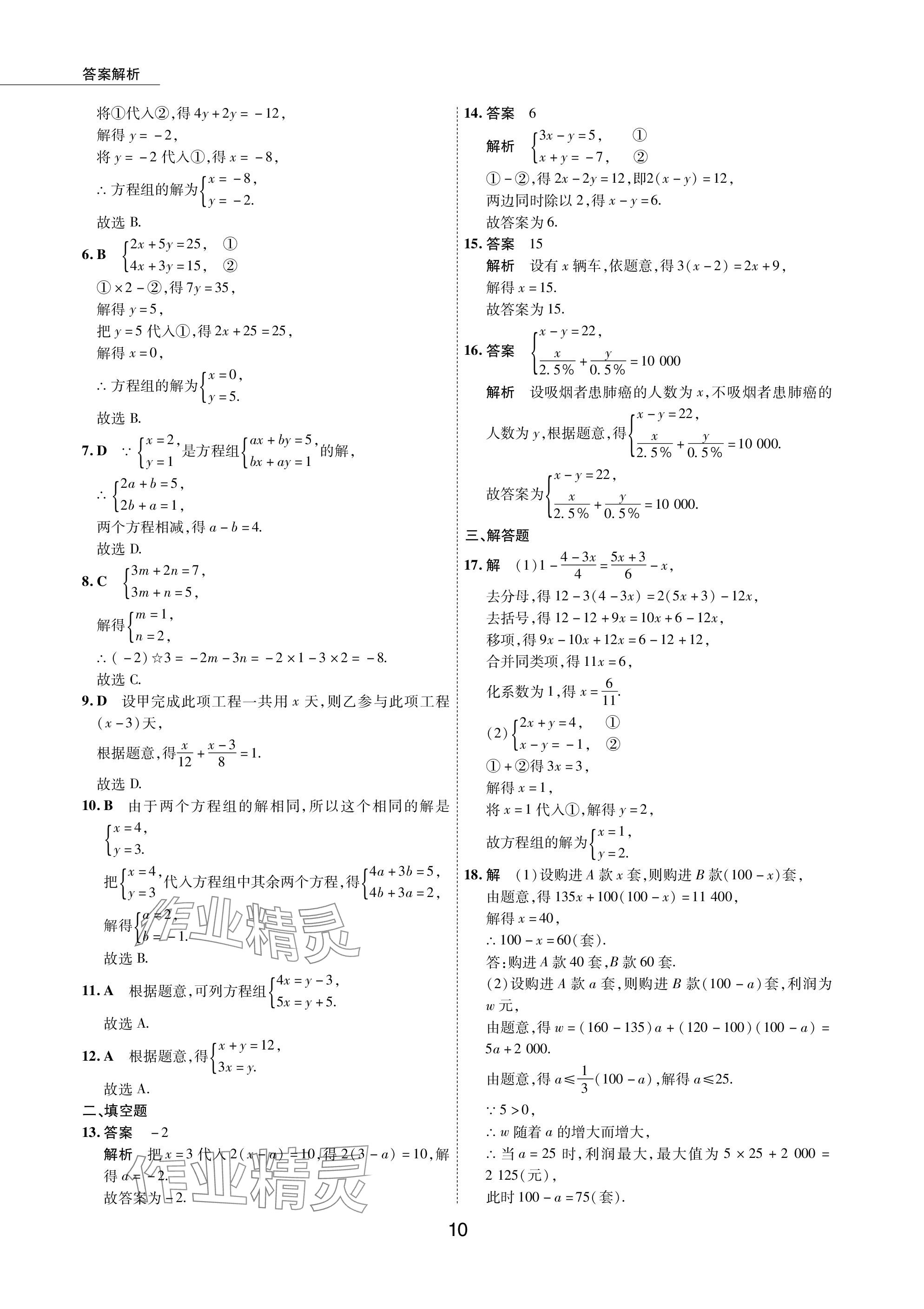 2024年5年中考试卷数学包头专版 参考答案第10页