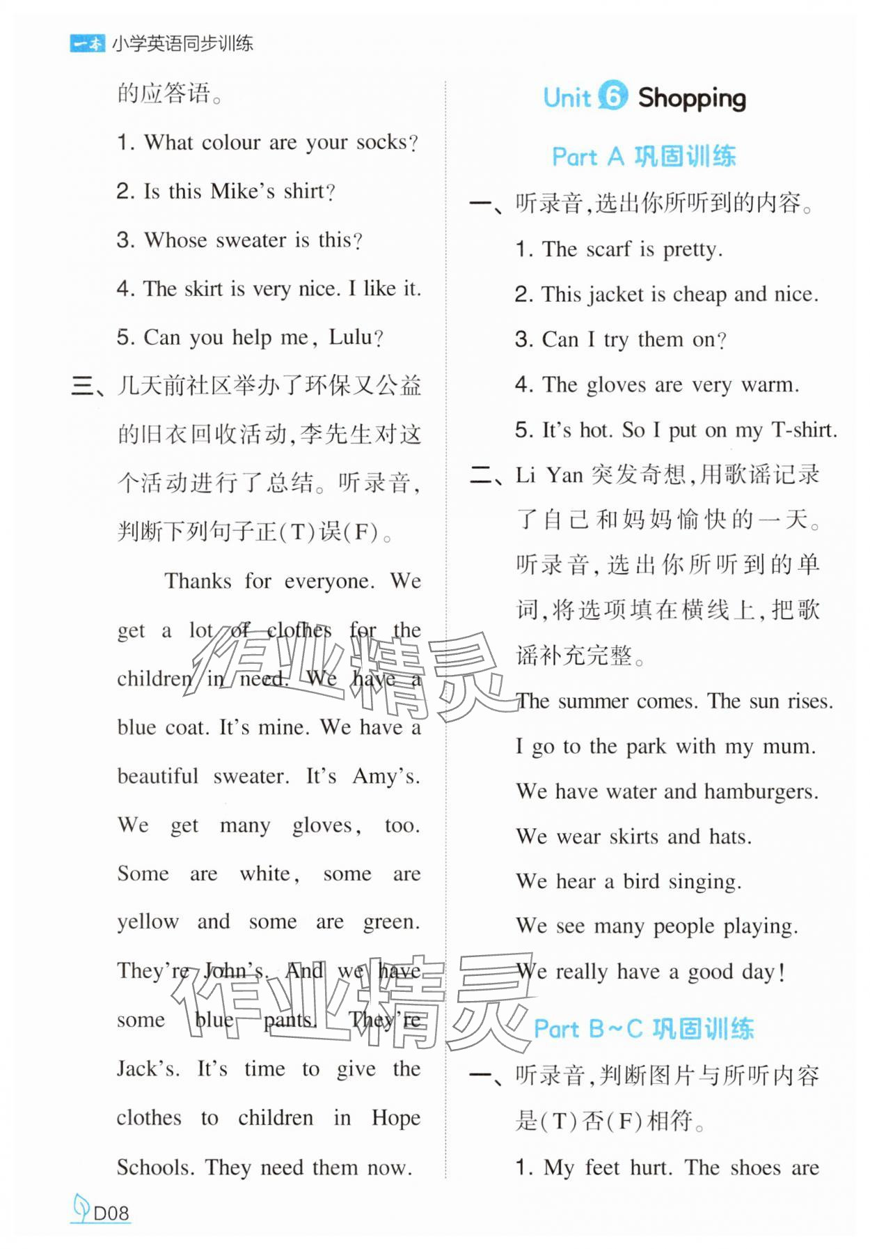 2025年一本同步訓(xùn)練四年級(jí)英語下冊(cè)人教版 第8頁