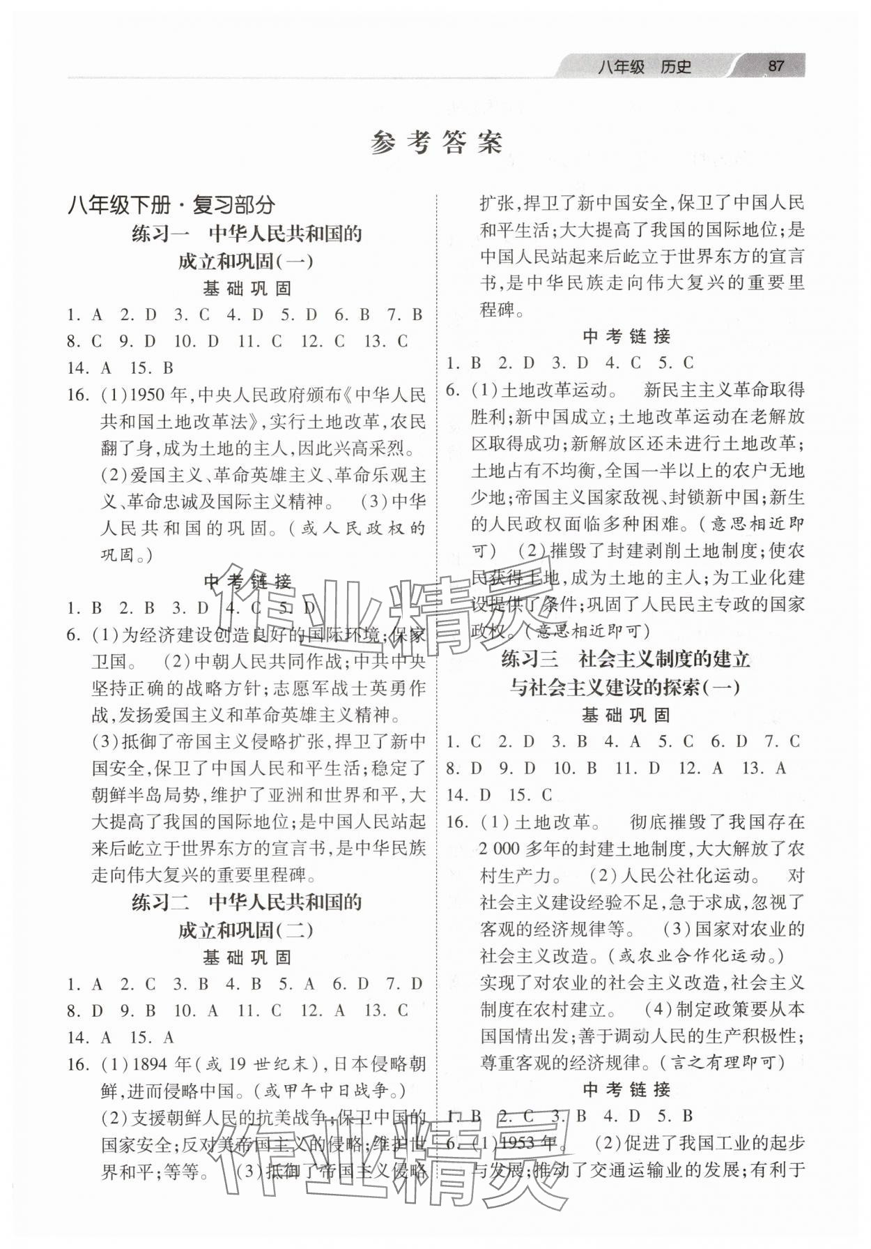 2025年暑假生活河北美術出版社八年級歷史 第1頁