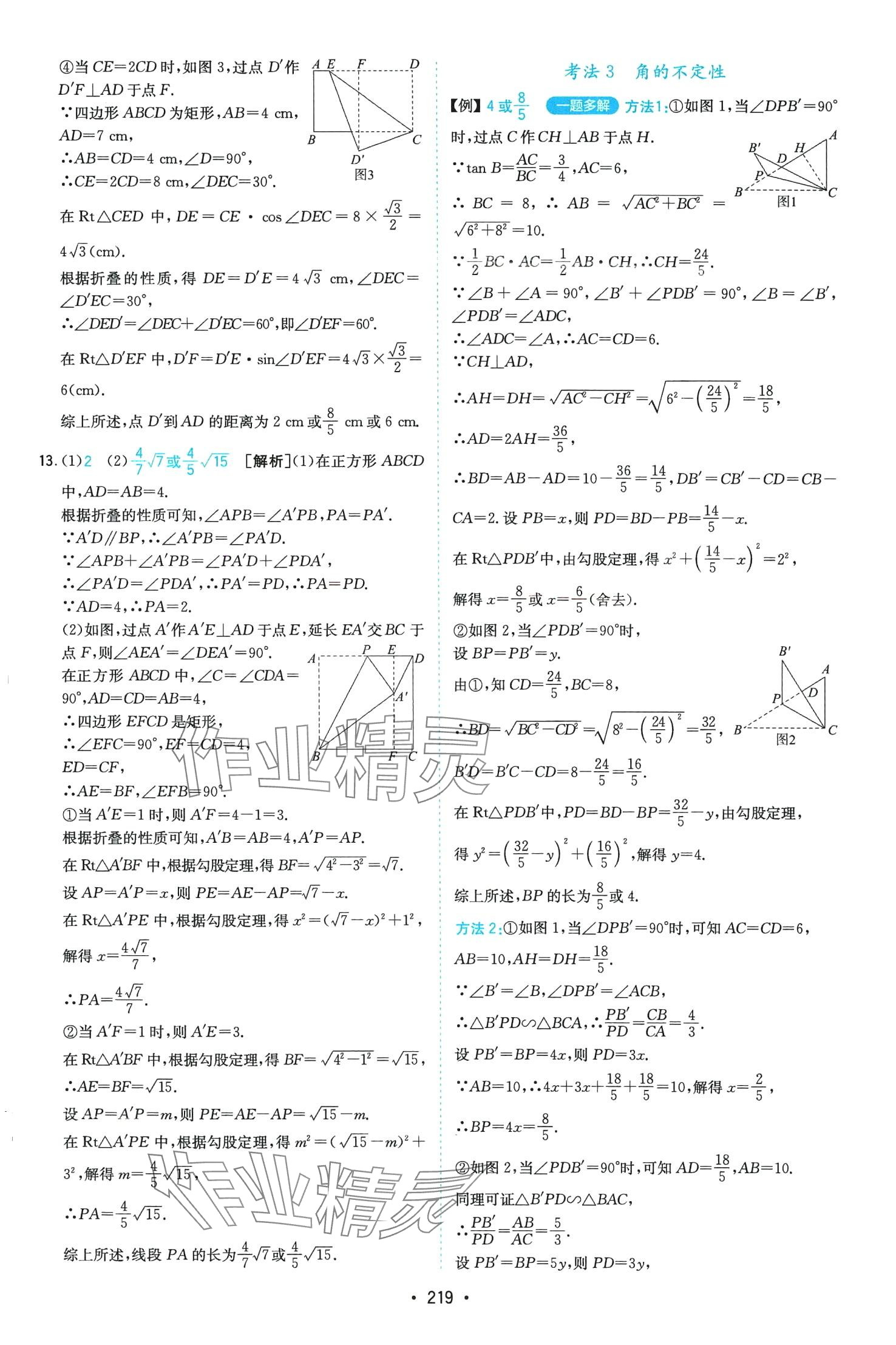 2024年一本數(shù)學(xué)中考壓軸題 第23頁