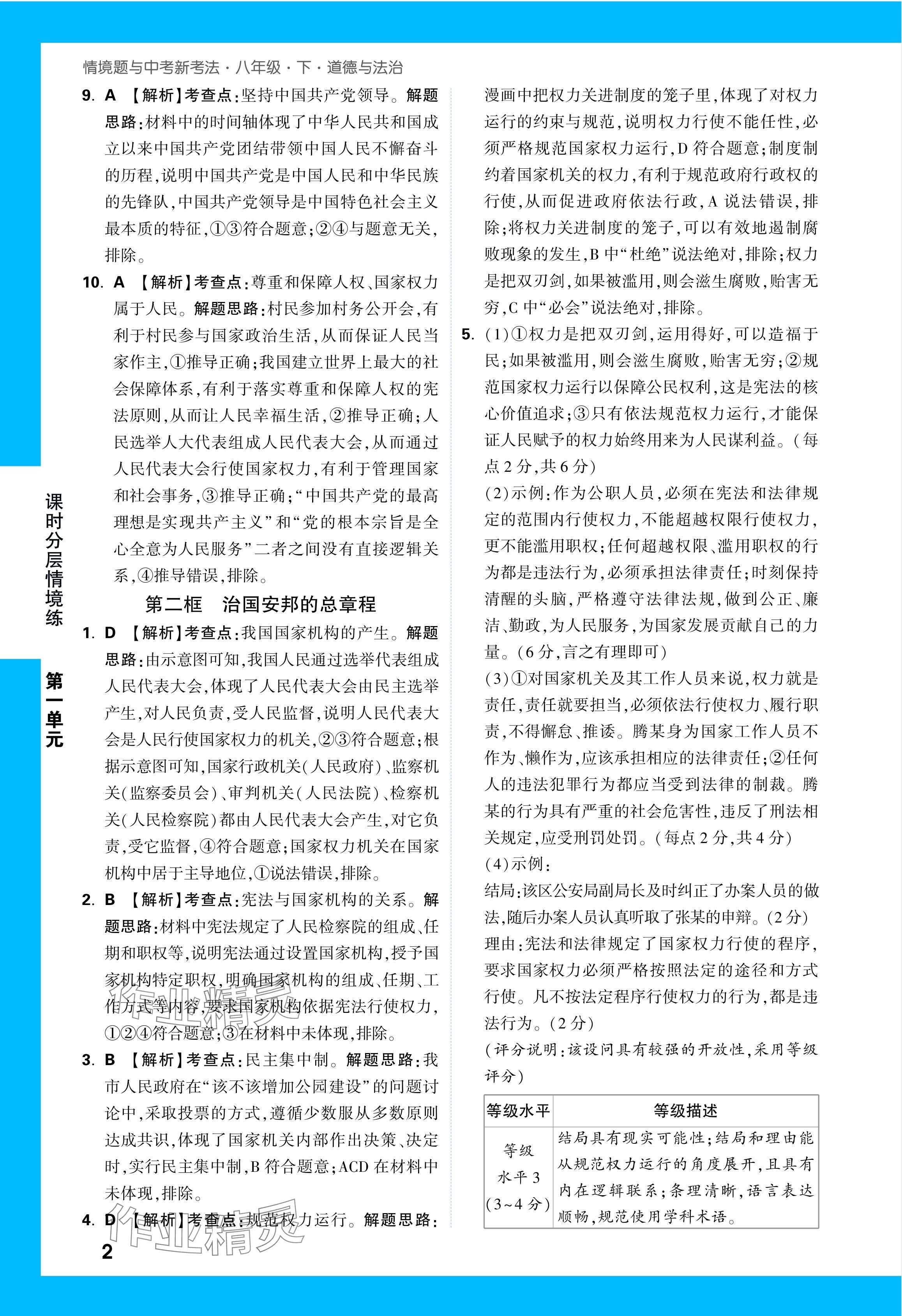 2024年万唯中考情境题八年级道德与法治下册人教版 第2页
