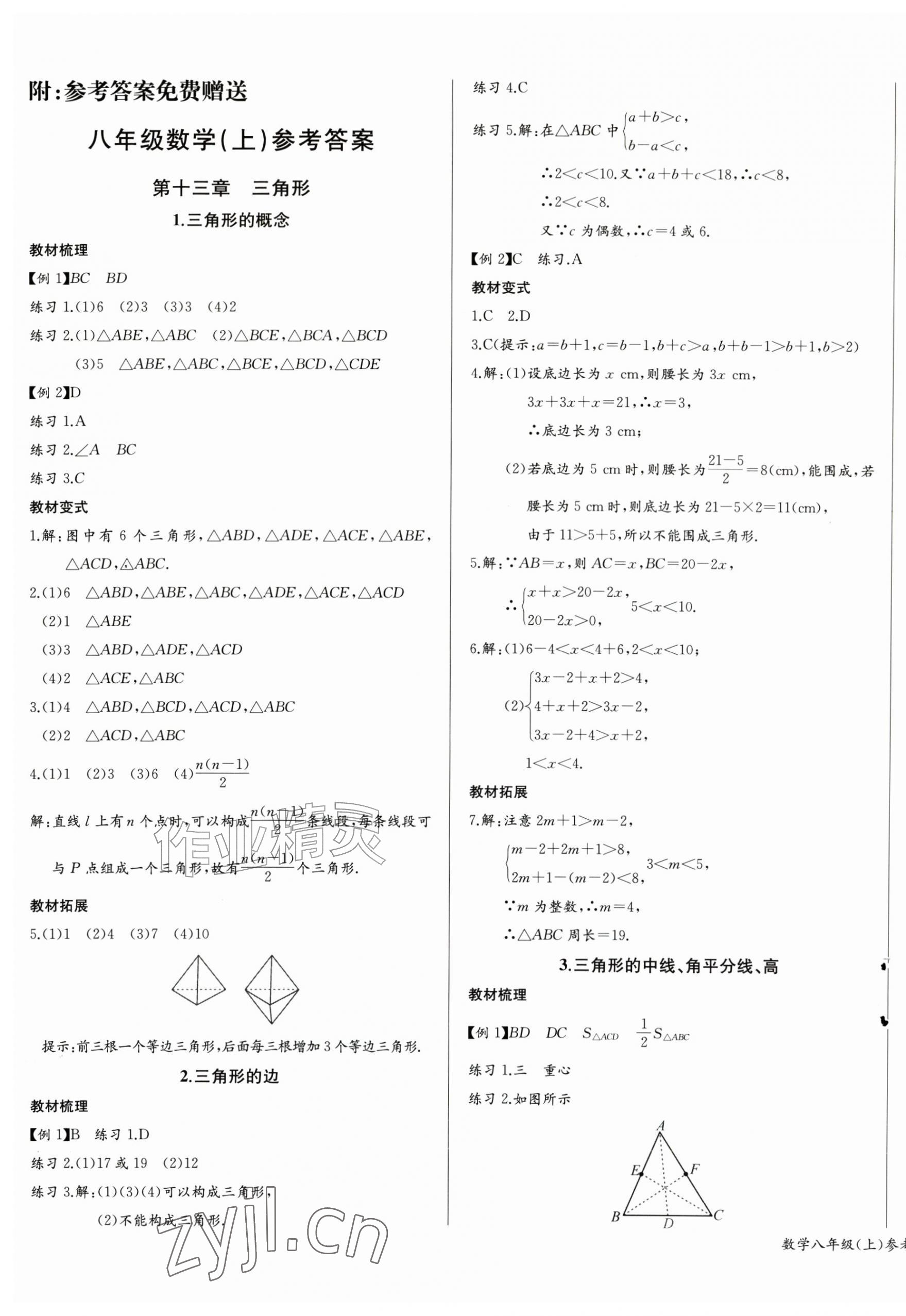 2026年思维新观察八年级数学上册人教版&nbsp;第1页