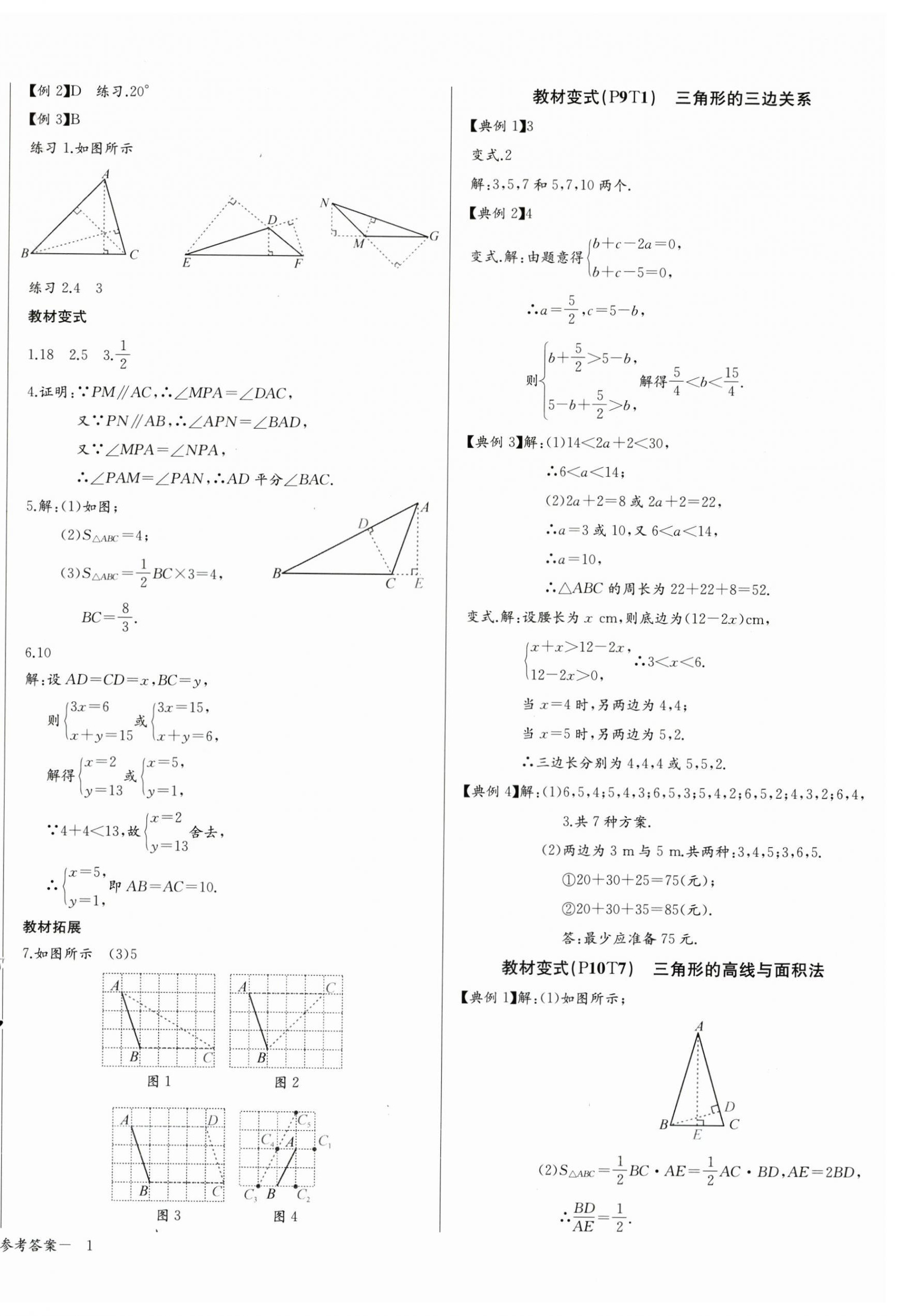 2026年思维新观察八年级数学上册人教版&nbsp;第2页