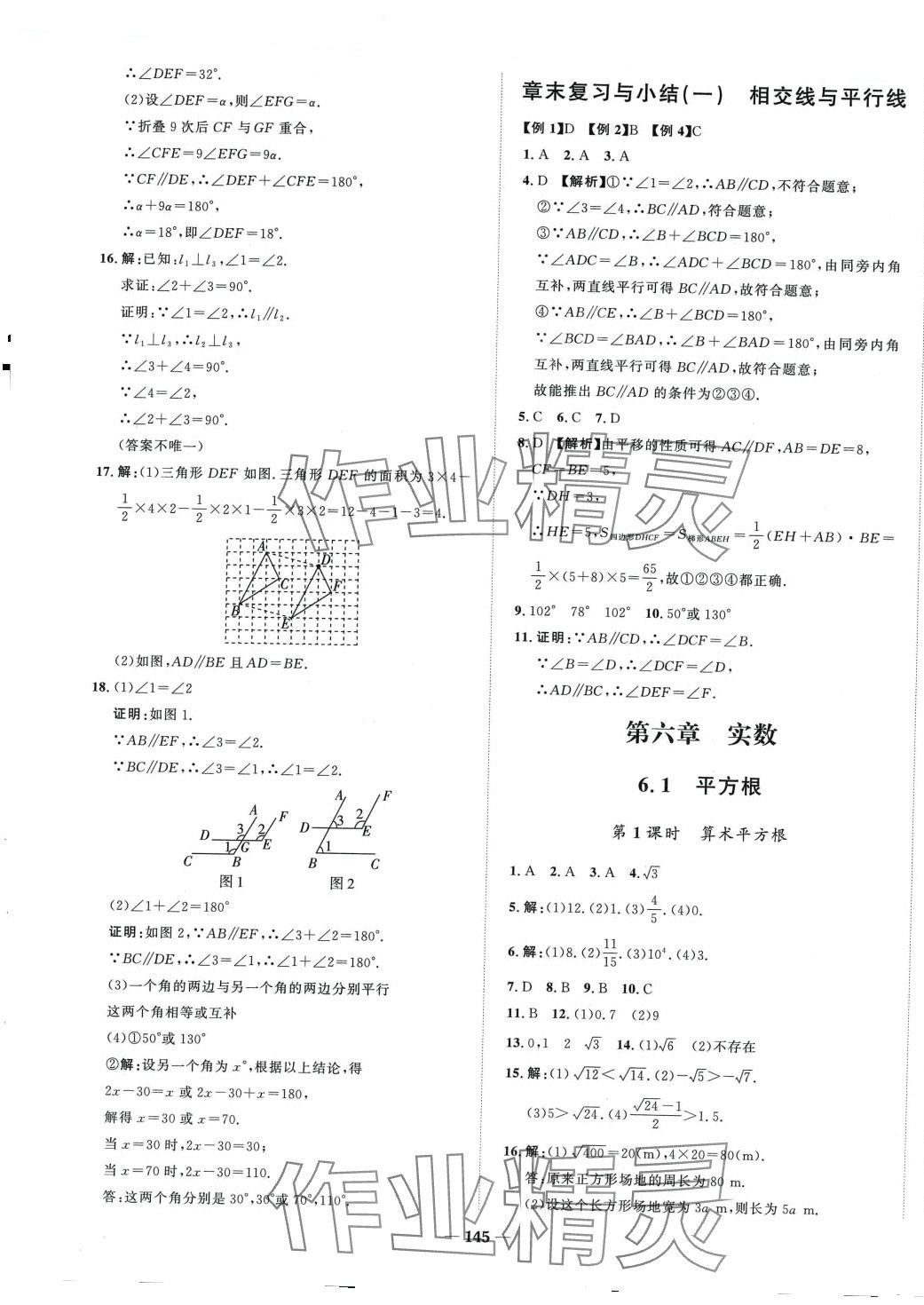 2024年天成導學金典同步練七年級數(shù)學下冊人教版 第7頁