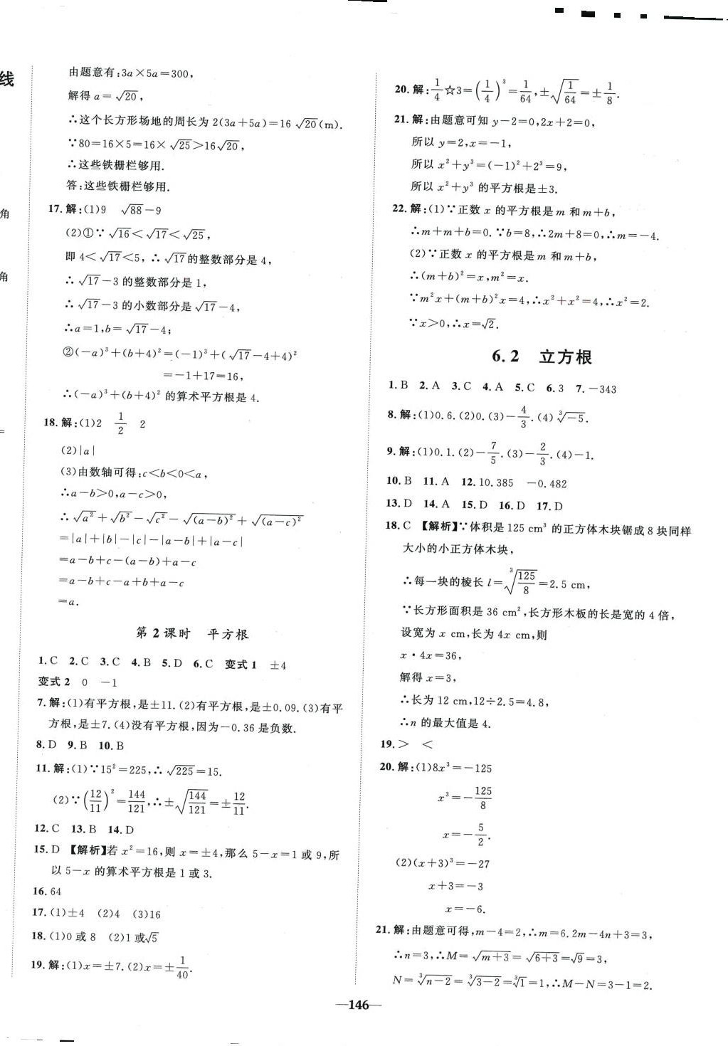 2024年天成导学金典同步练七年级数学下册人教版 第8页