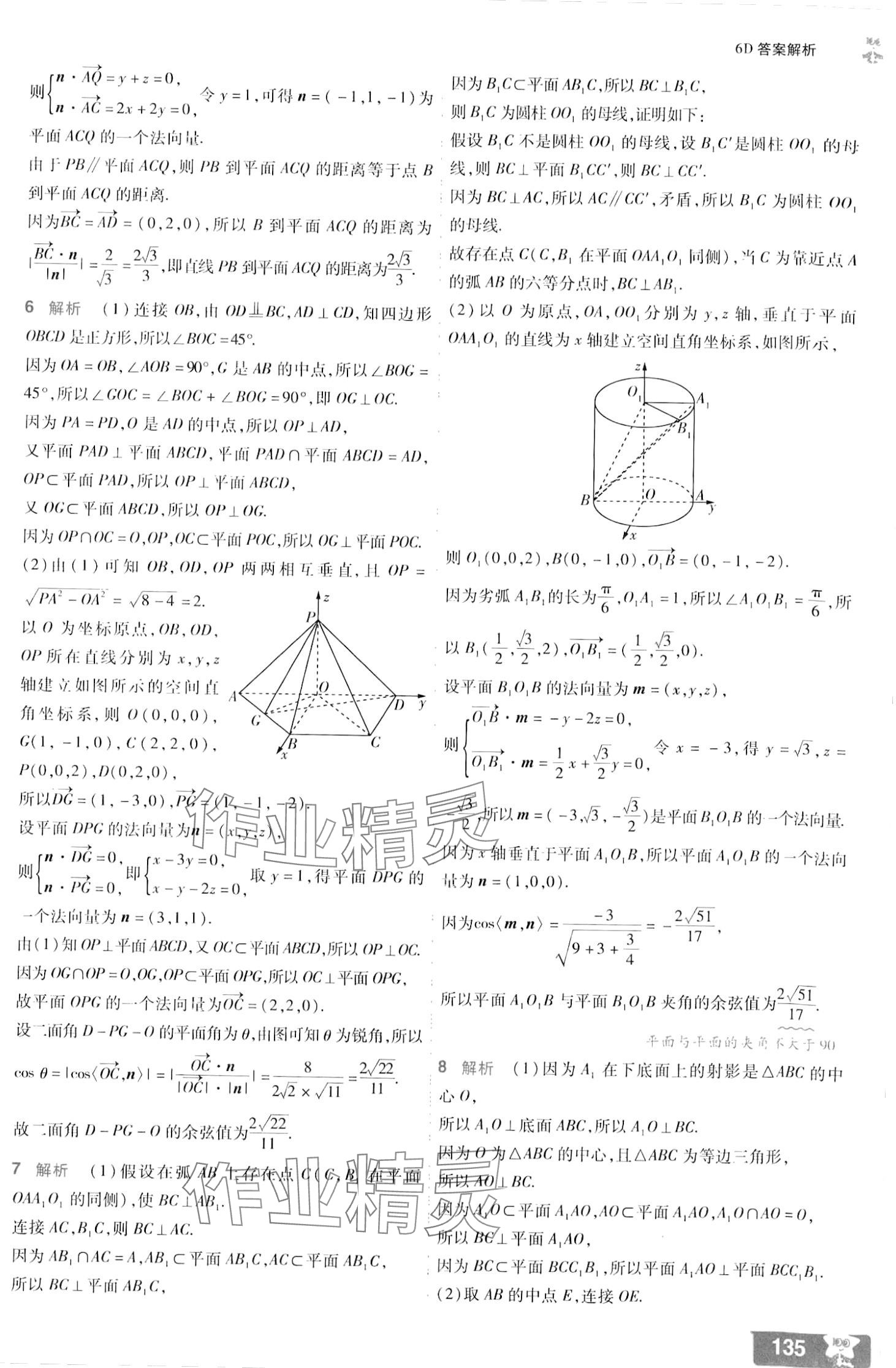 2024年一遍過高中數(shù)學選擇性必修第一冊人教版 第29頁