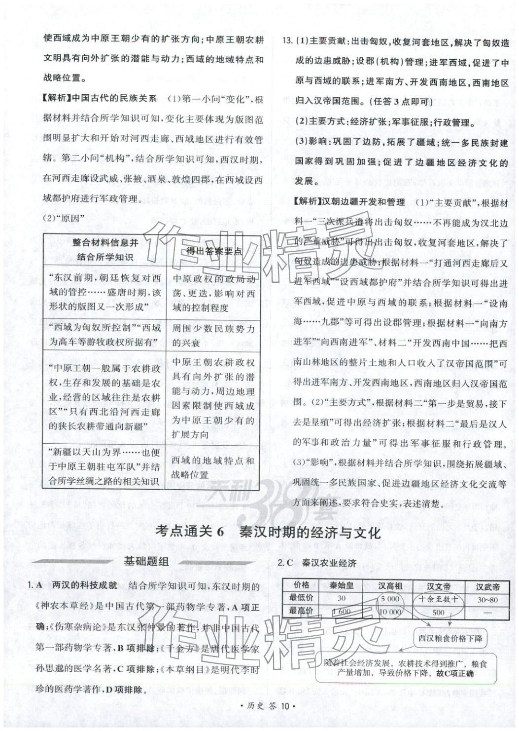 2026年考点测试卷历史 第10页