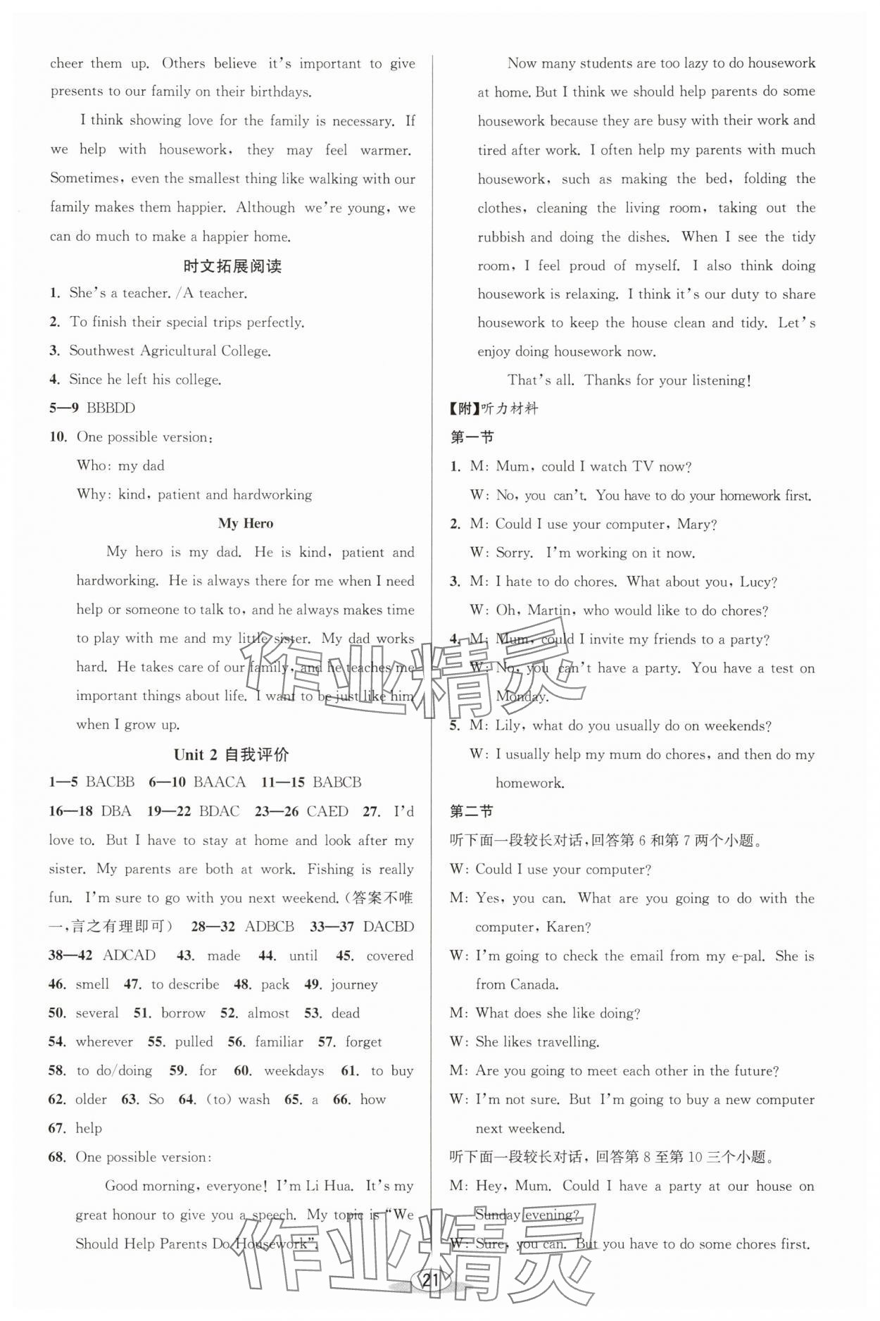 2025年教與學課程同步講練八年級英語上冊人教版 第5頁