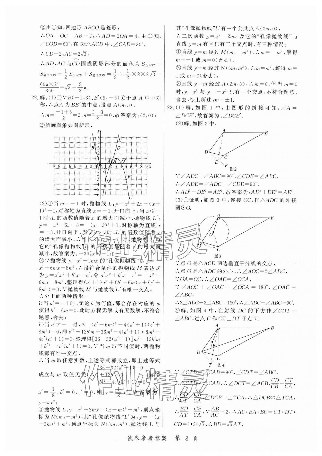 2024年中考方舟数学江西专版&nbsp;第8页