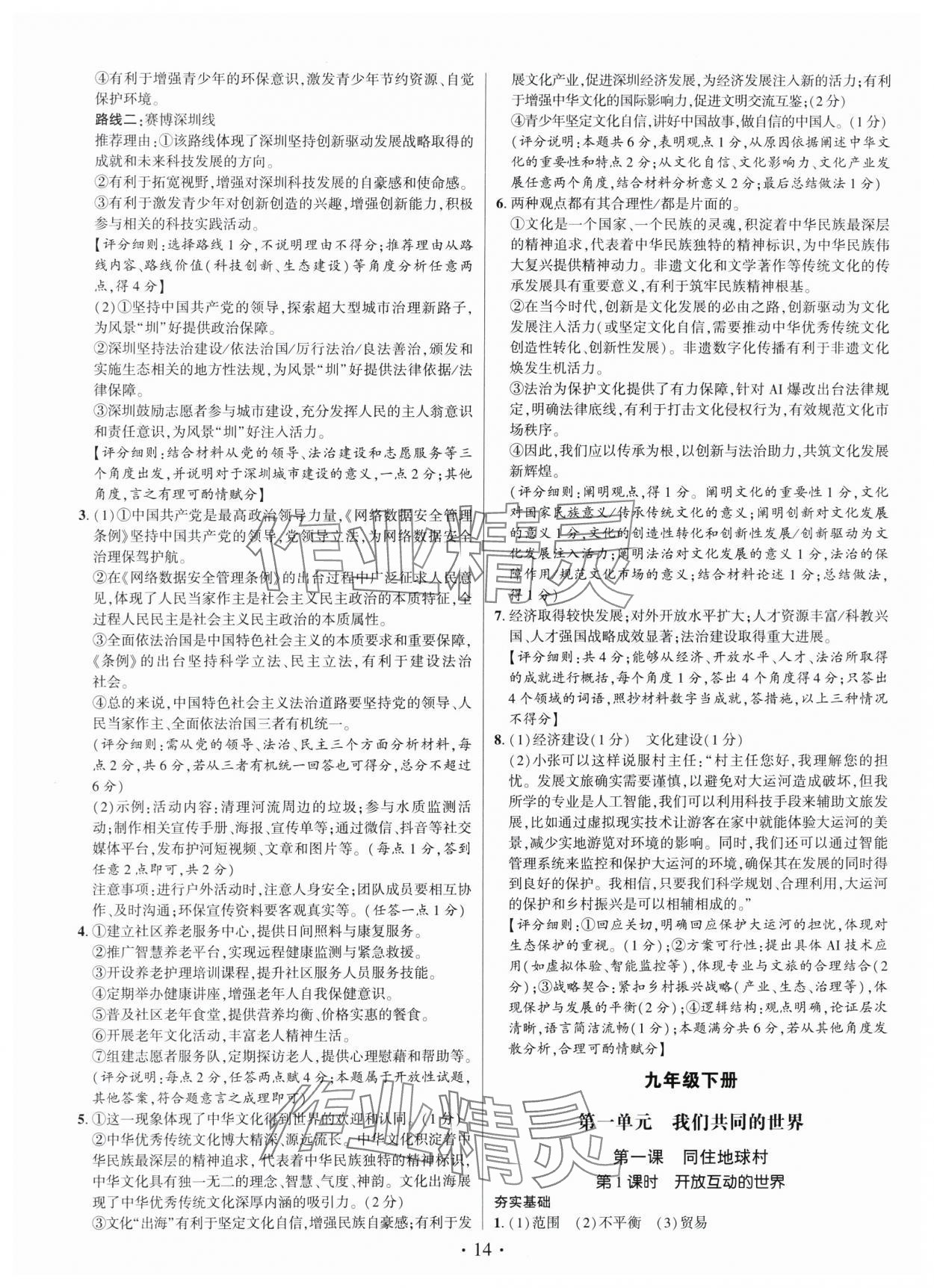 2025年考點跟蹤同步訓練九年級道德與法治全一冊人教版深圳專版&nbsp;第14頁