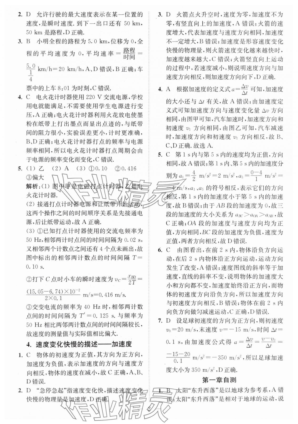 2024年初高中銜接專題強化訓練物理延邊大學出版社 第2頁