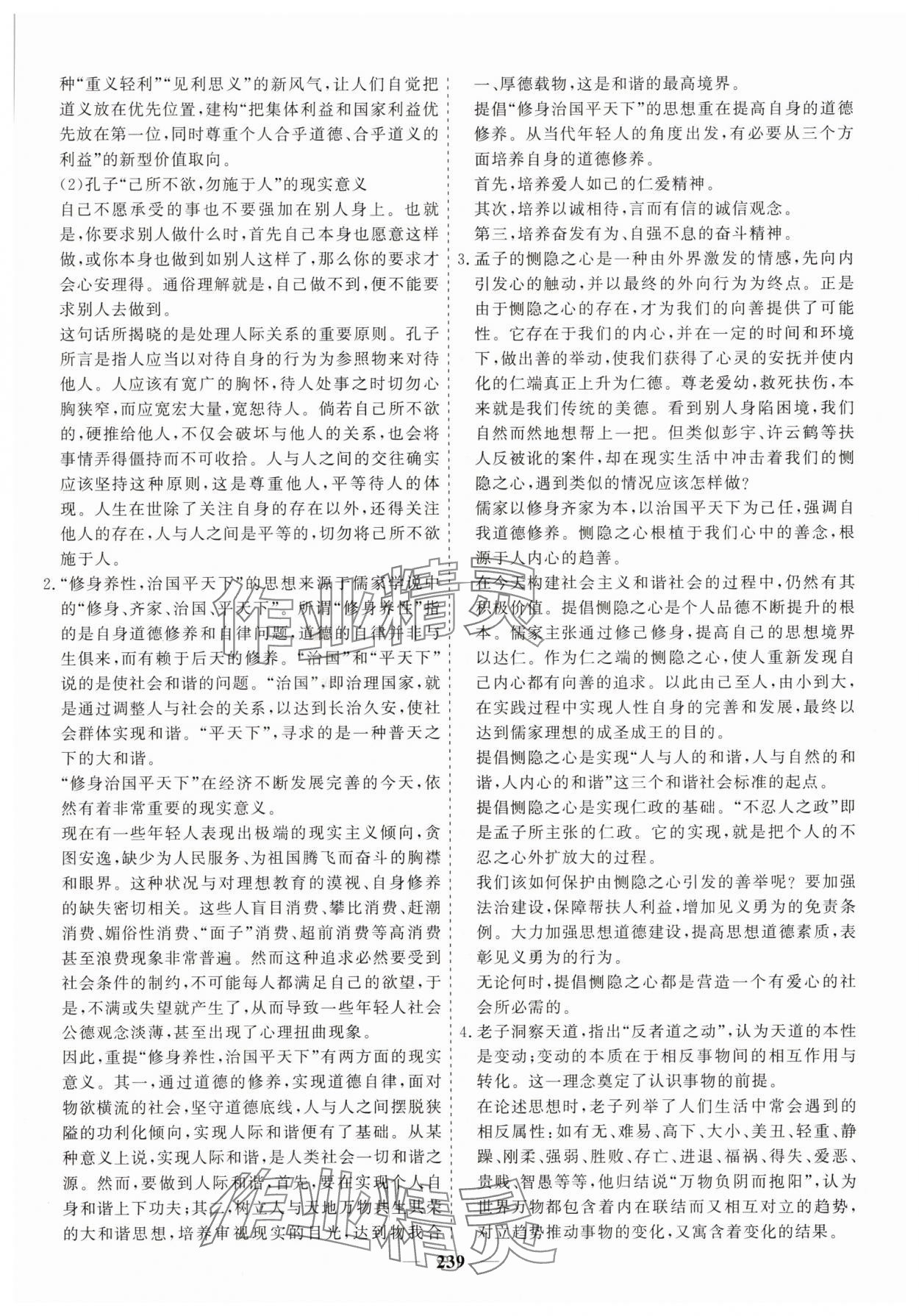 2025年狀元金榜新教材高中同步課堂高中語文選擇性必修上冊人教版 參考答案第16頁