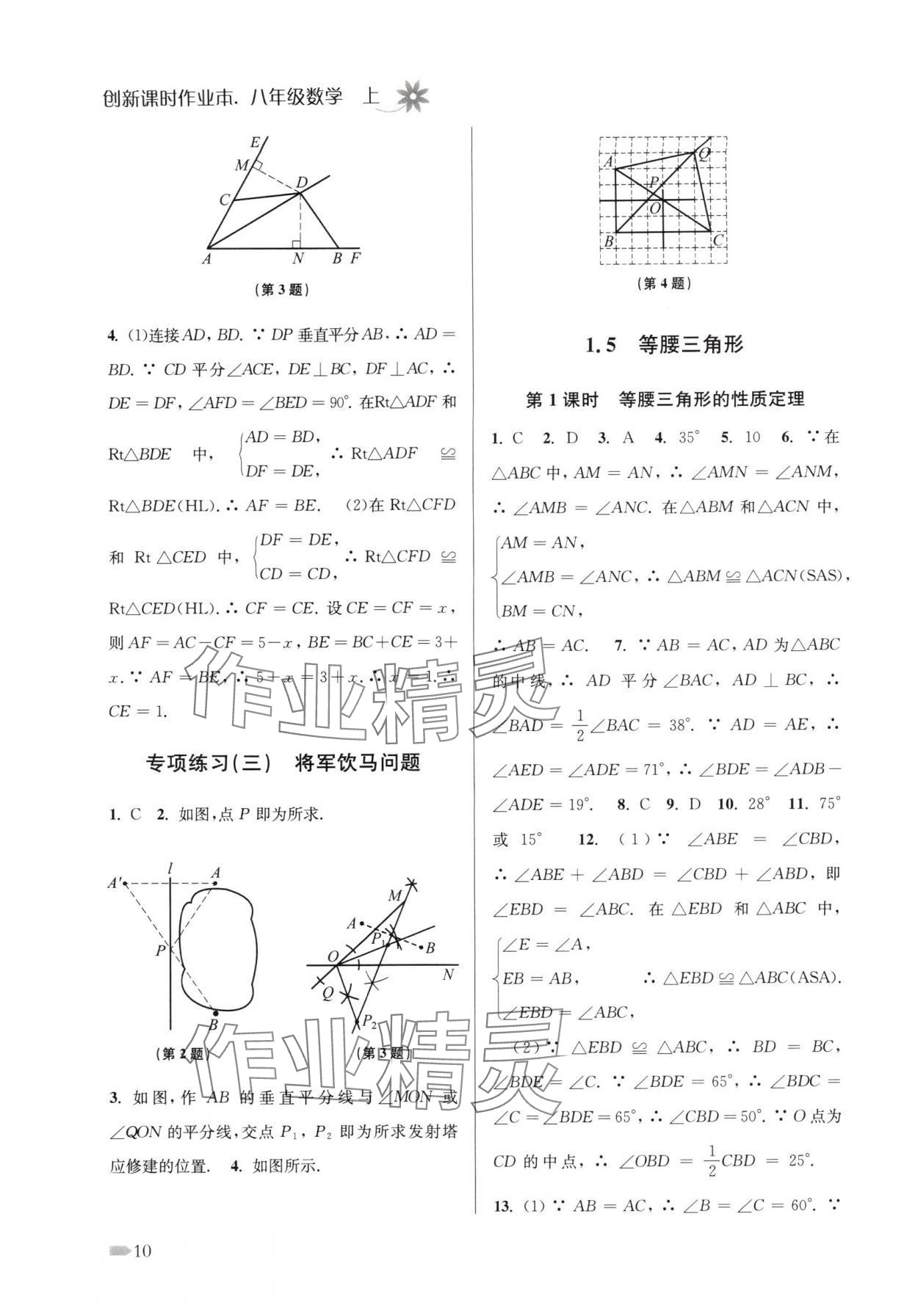 2025年創新課時作業本八年級數學上冊蘇科版江蘇專版 第10頁