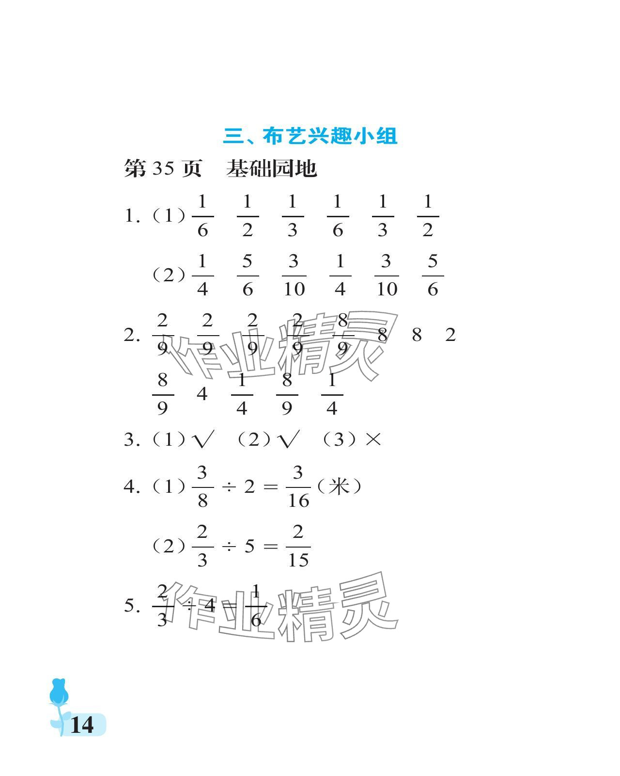 2024年行知天下六年級(jí)數(shù)學(xué)上冊(cè)青島版 參考答案第14頁