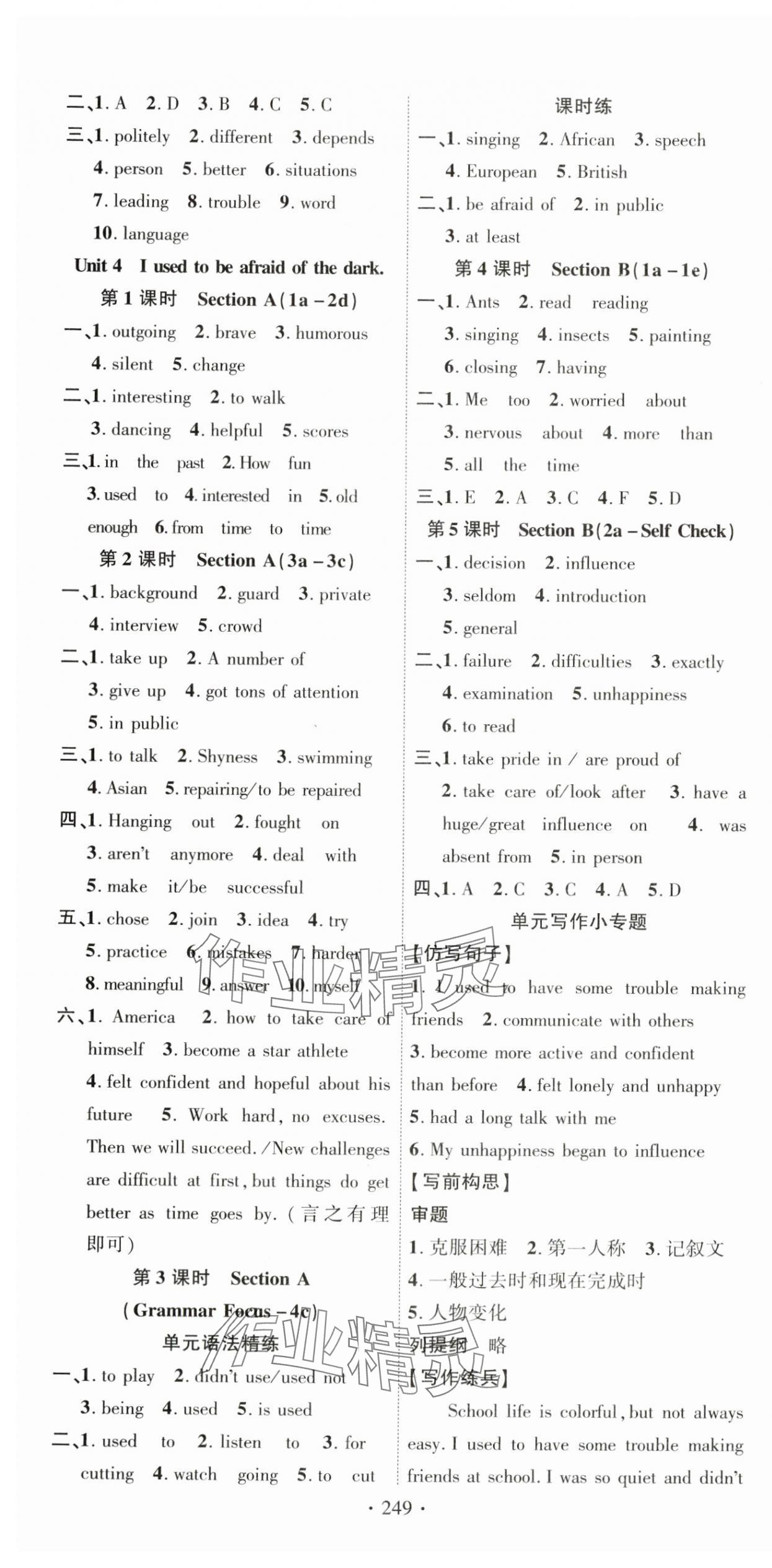 2025年課時掌控九年級英語上冊人教版湖北專版 第5頁