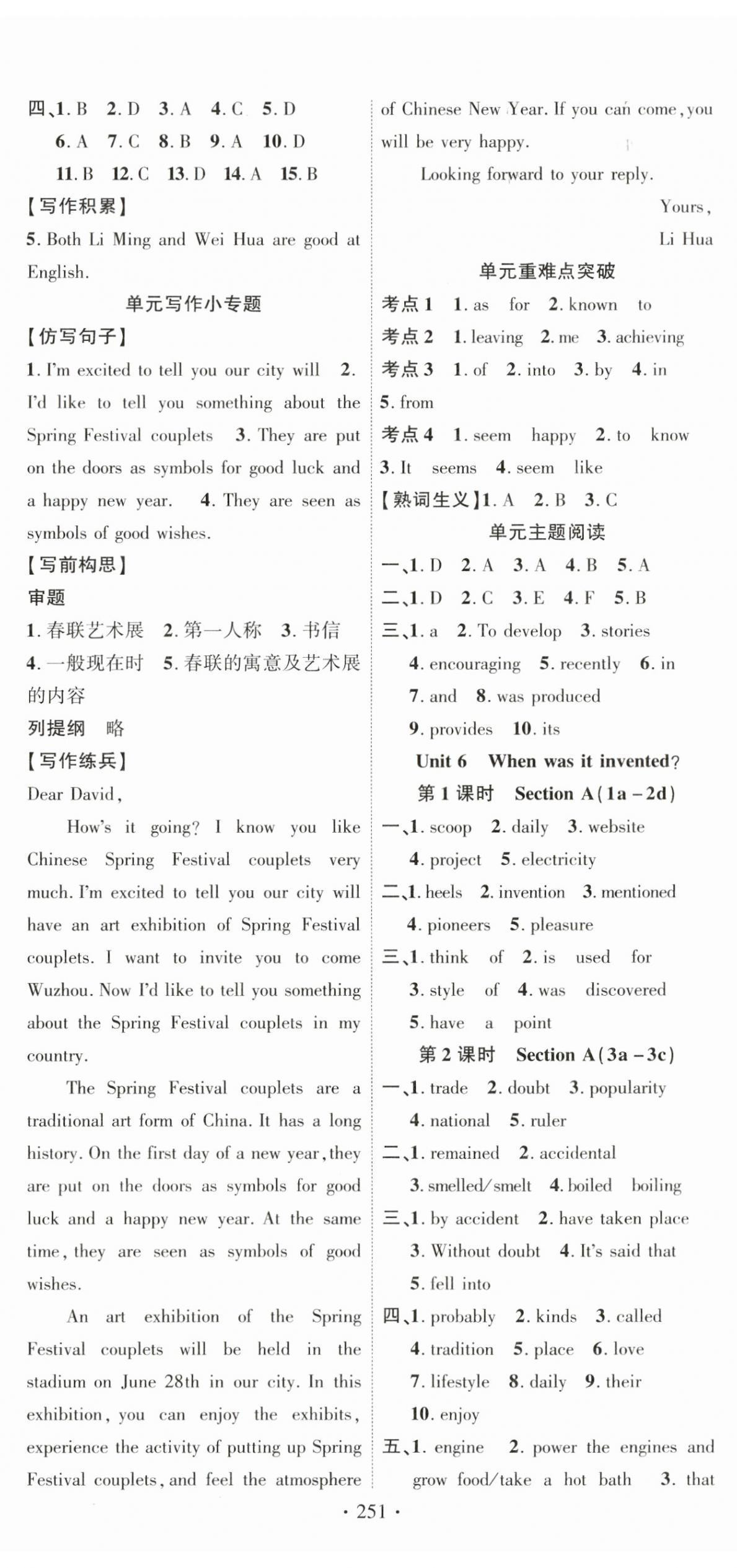 2025年課時(shí)掌控九年級(jí)英語上冊(cè)人教版湖北專版 第7頁