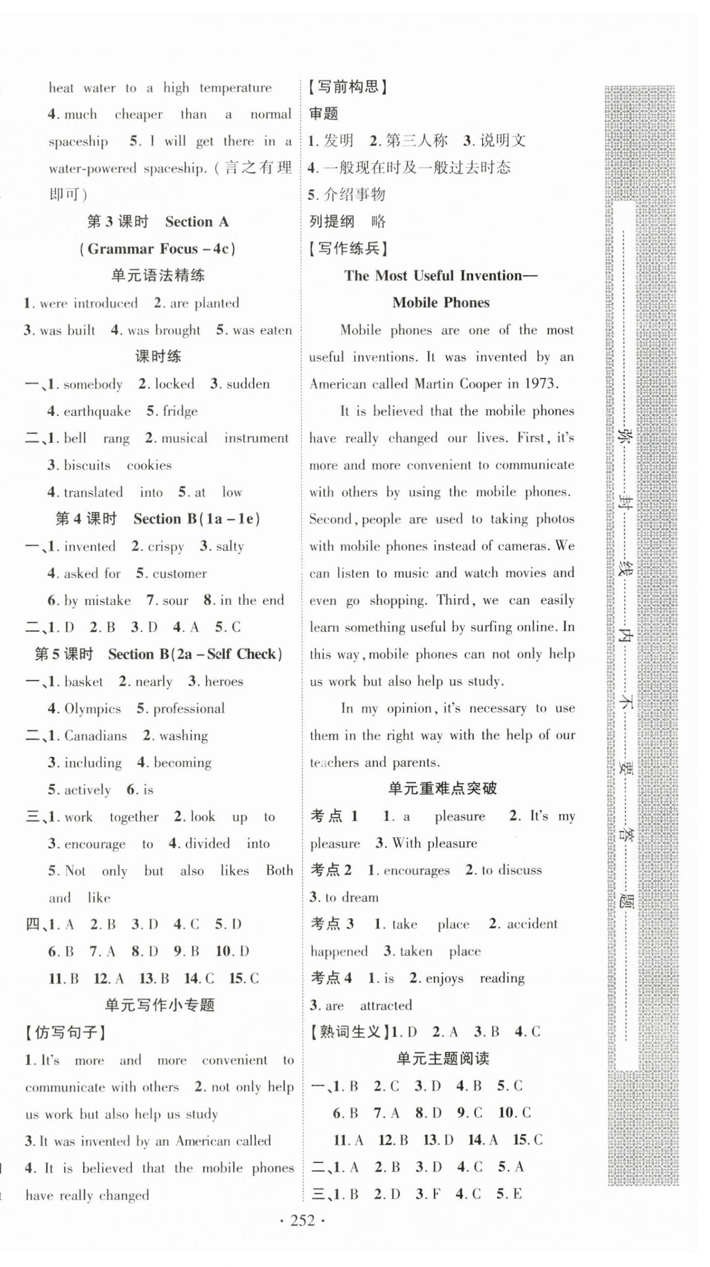 2025年課時掌控九年級英語上冊人教版湖北專版 第8頁
