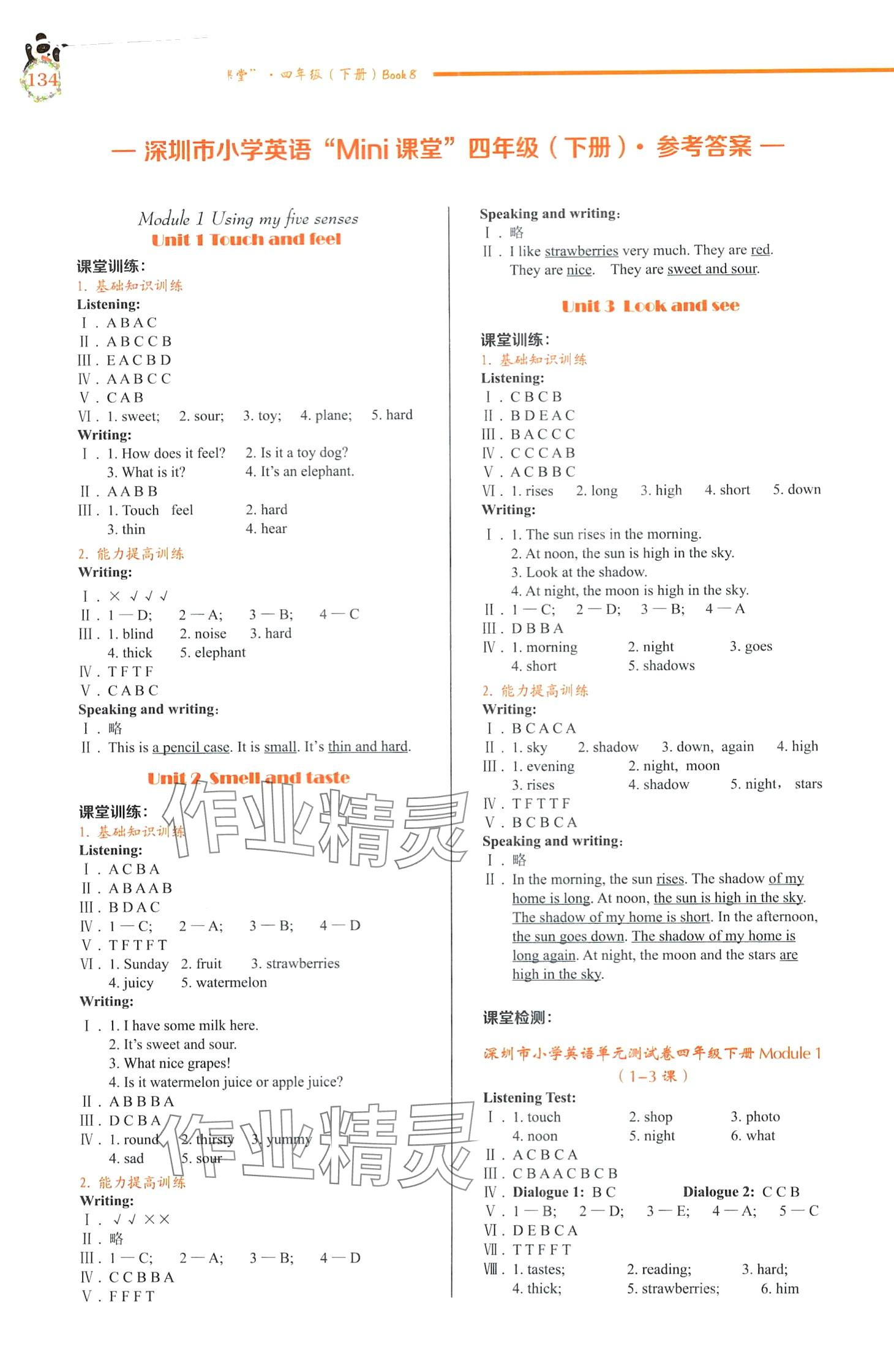 2024年英語mini課堂四年級下冊滬教版 第1頁