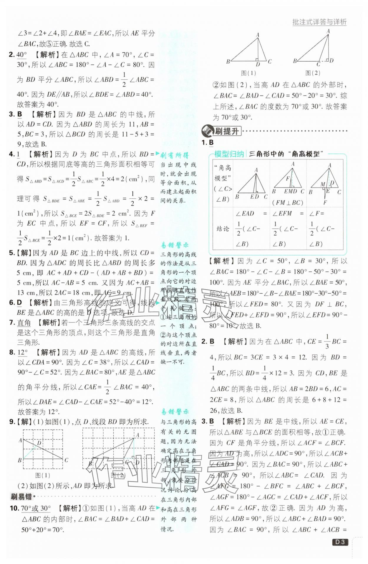 2025年初中必刷題八年級(jí)數(shù)學(xué)上冊(cè)浙教版浙江專版&nbsp;第3頁(yè)