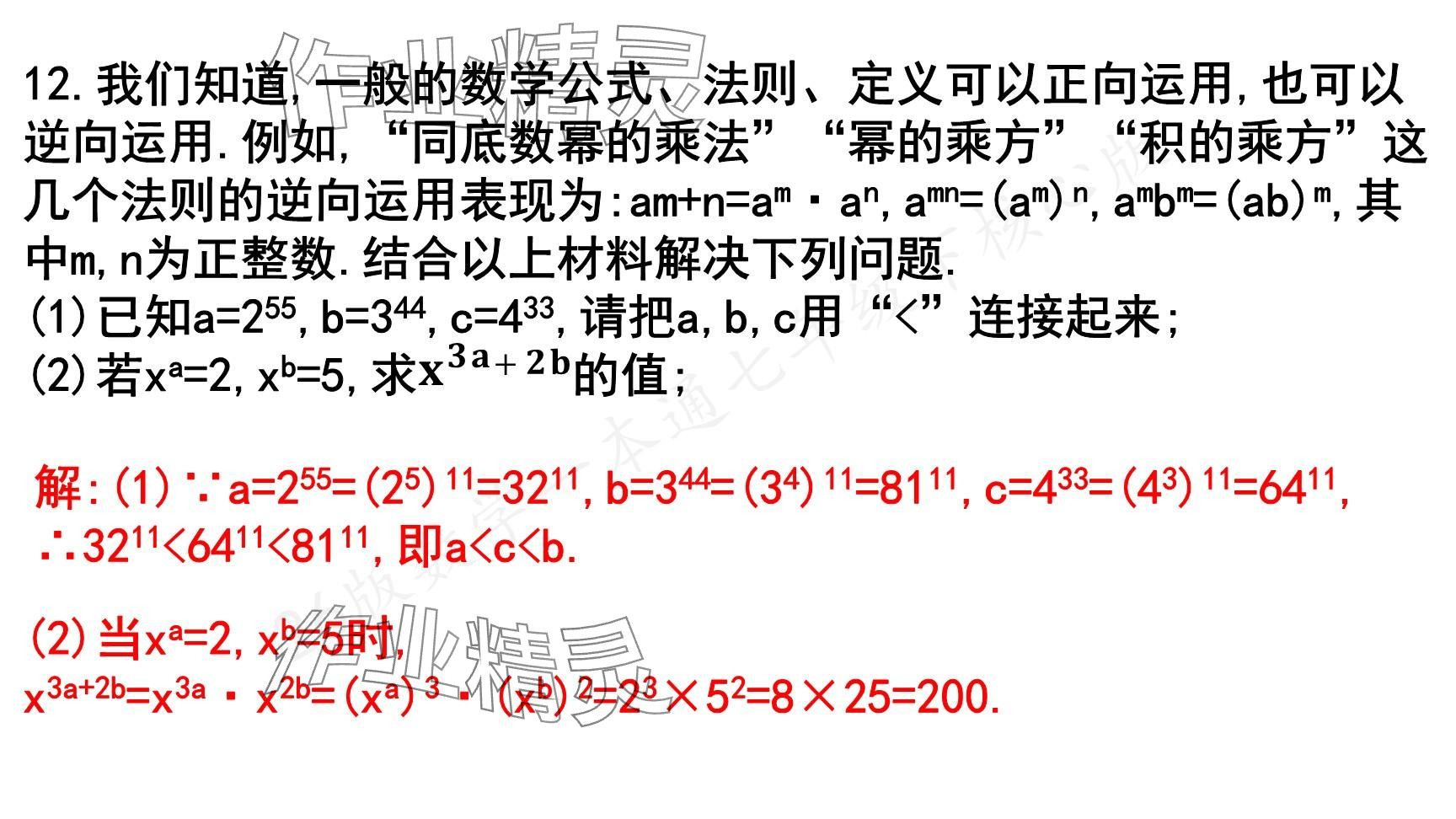 2025年一本通武漢出版社七年級數(shù)學(xué)下冊北師大版核心版 參考答案第40頁