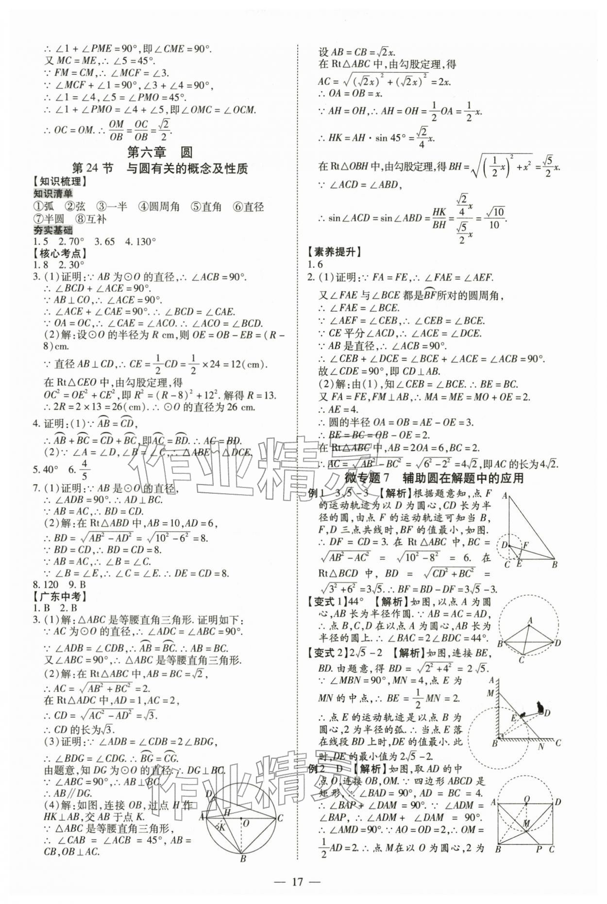 2026年中考冲刺数学广东专版&nbsp;第17页
