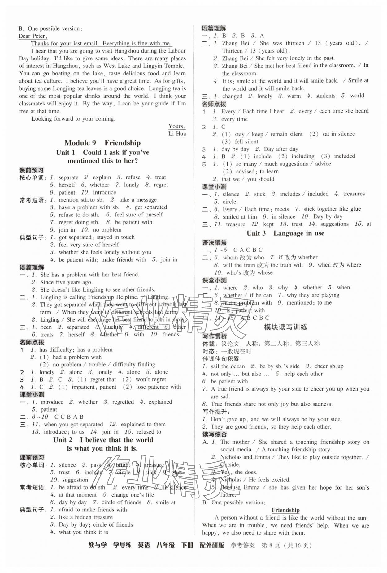 2025年教與學學導練八年級英語下冊外研版 參考答案第8頁
