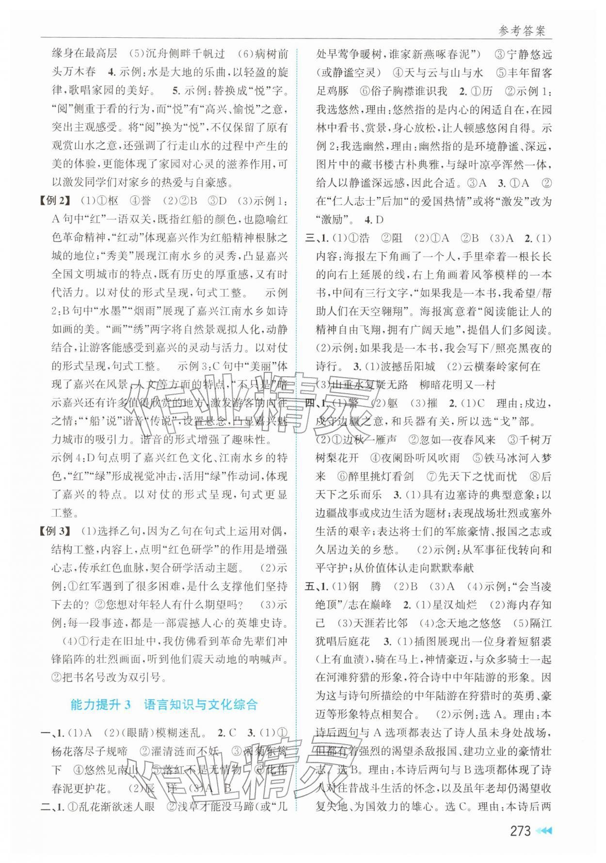 2026年全效学能全程复习导练中考语文&nbsp;第3页