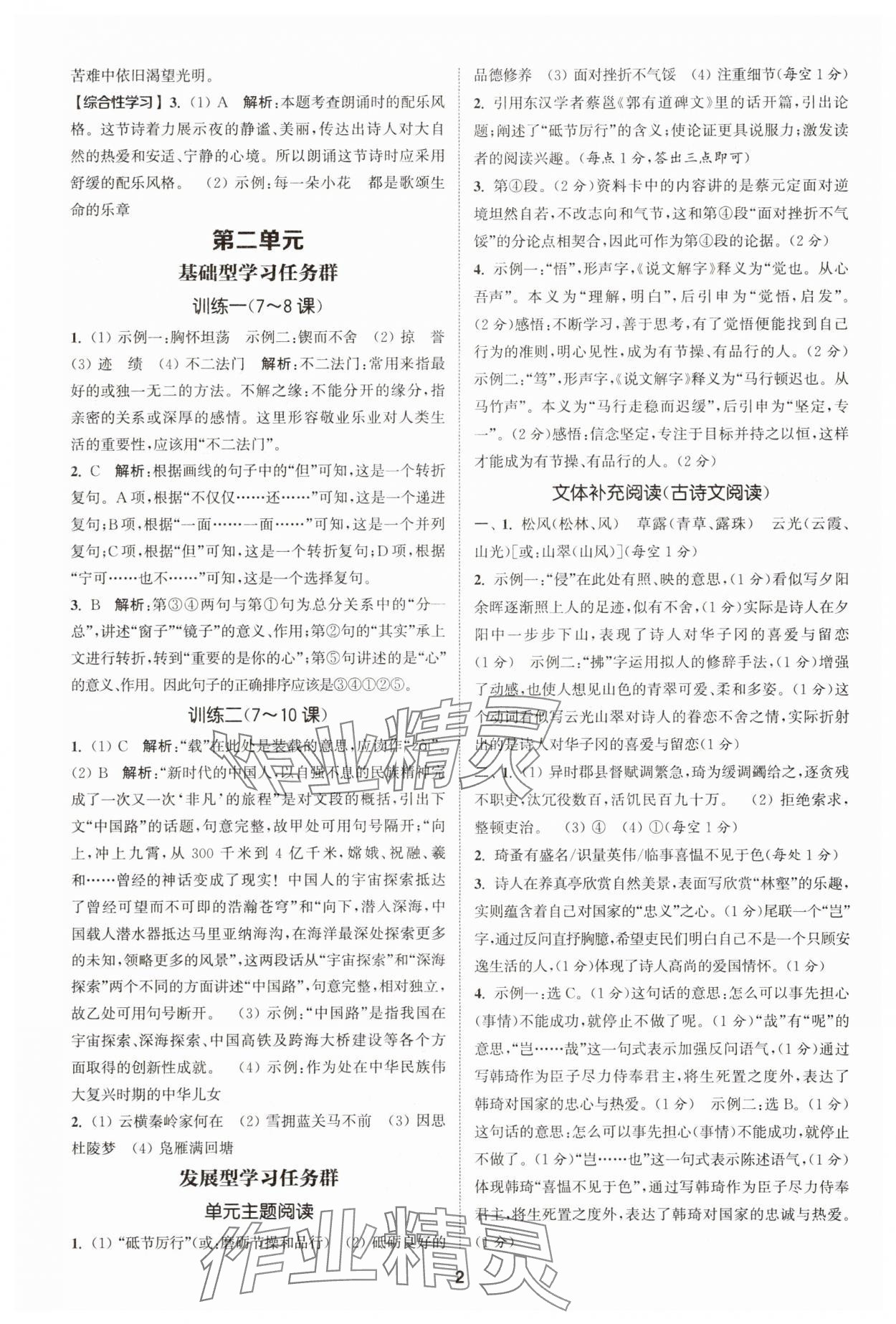 2025年拔尖特训九年级语文人教版 第2页
