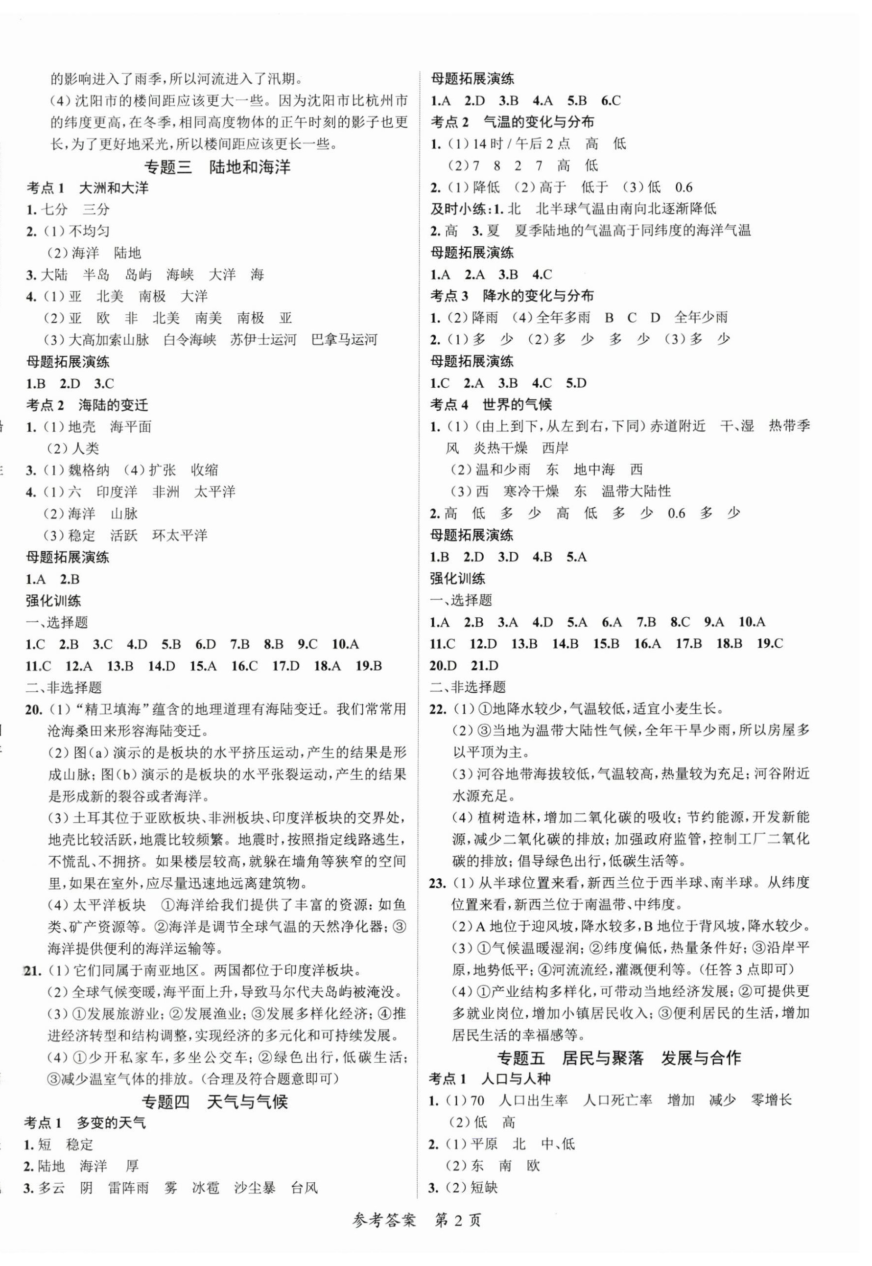 2024年中考突破地理中考 第2页