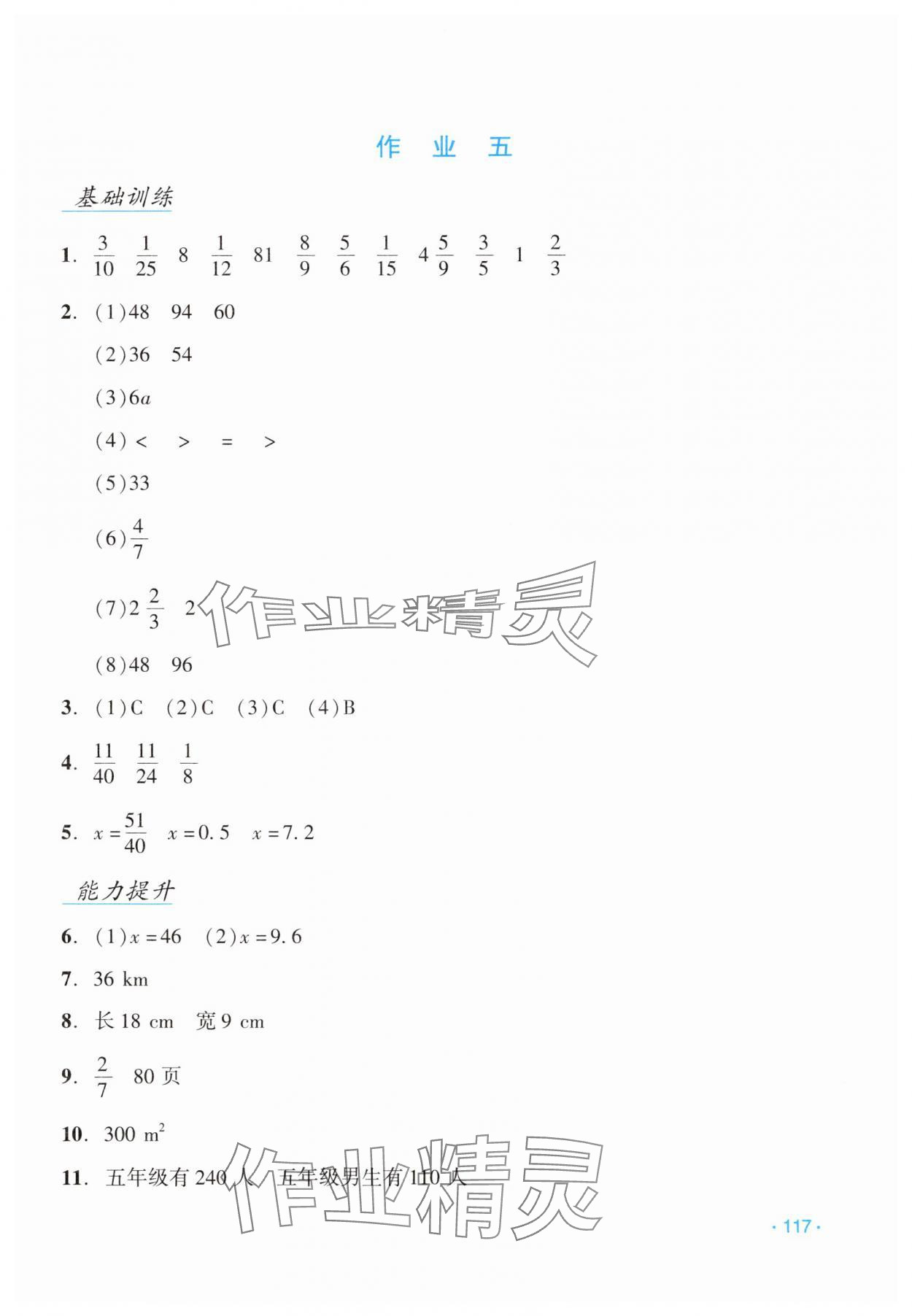 2025年假日數學吉林出版集團股份有限公司五年級北師大版B版 第5頁