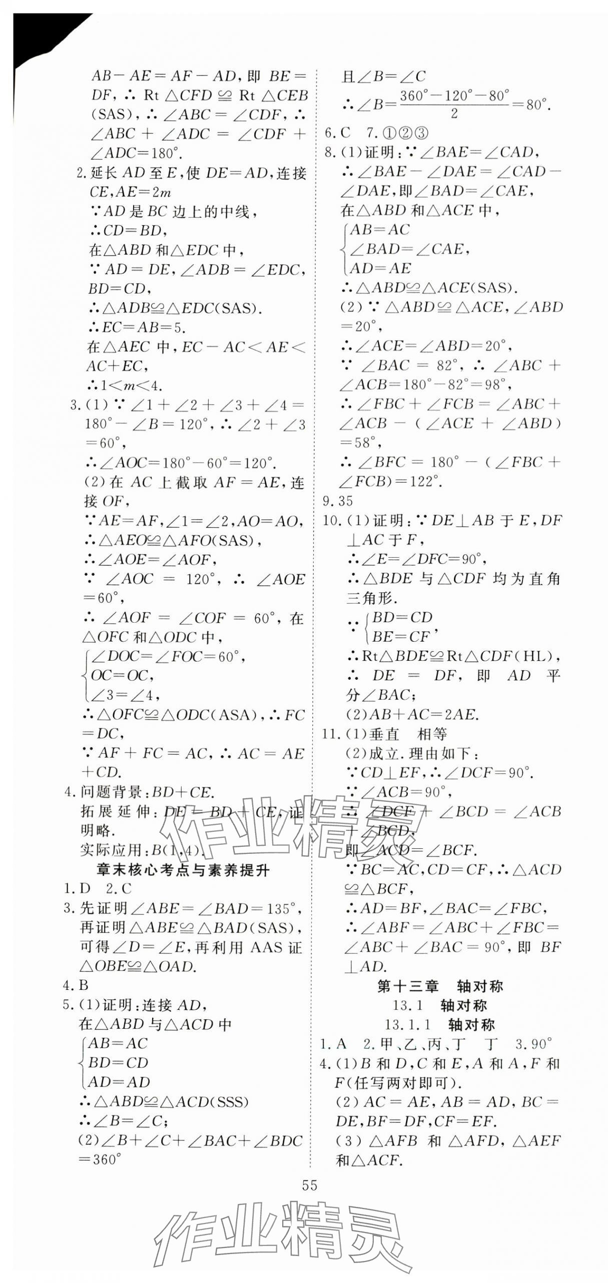 2024年351高效課堂導學案八年級數學上冊人教版 第7頁