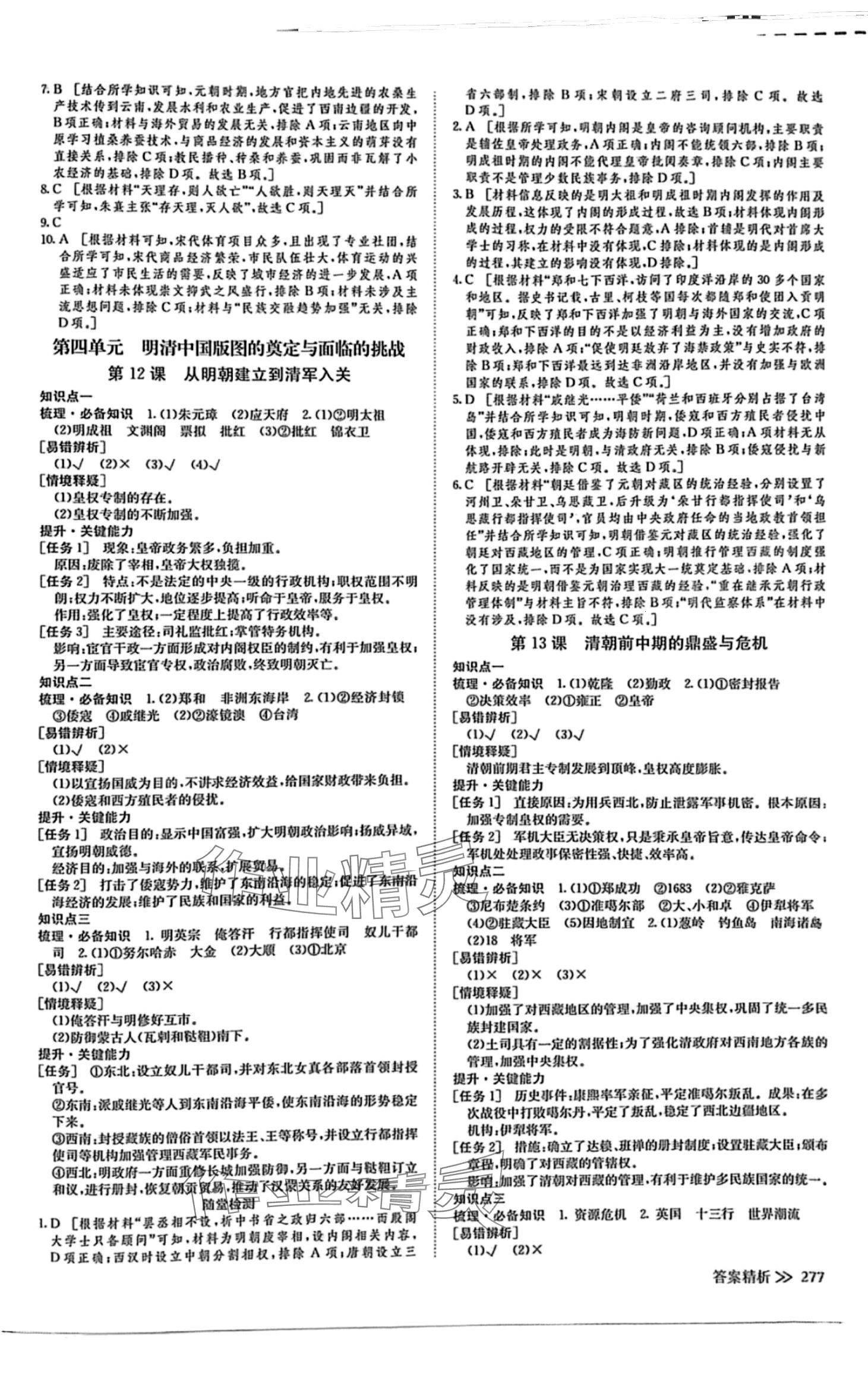 2024年創(chuàng)新設(shè)計(jì)高中歷史必修上冊(cè)人教版 第9頁(yè)