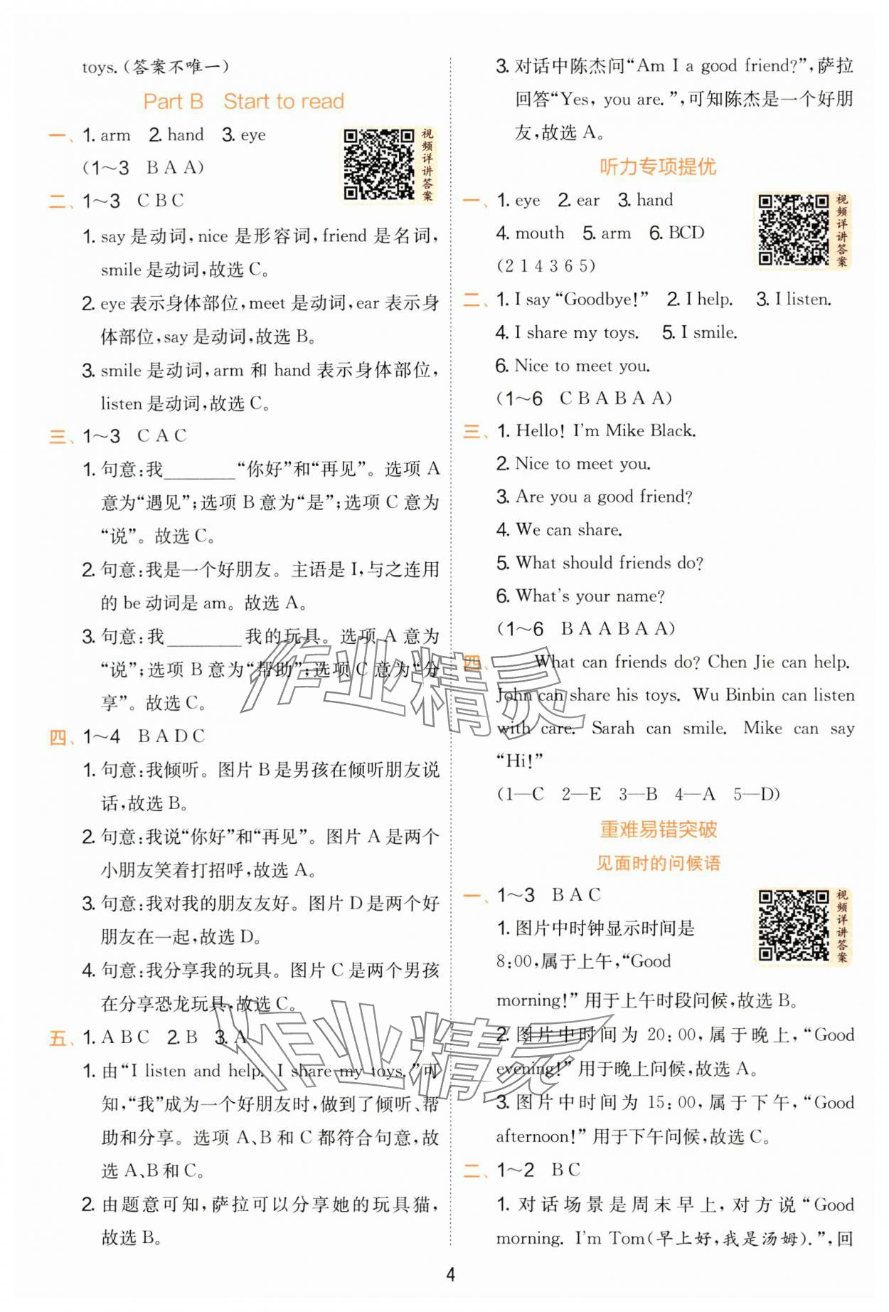 2025年實驗班提優(yōu)訓(xùn)練三年級英語上冊人教版 第4頁