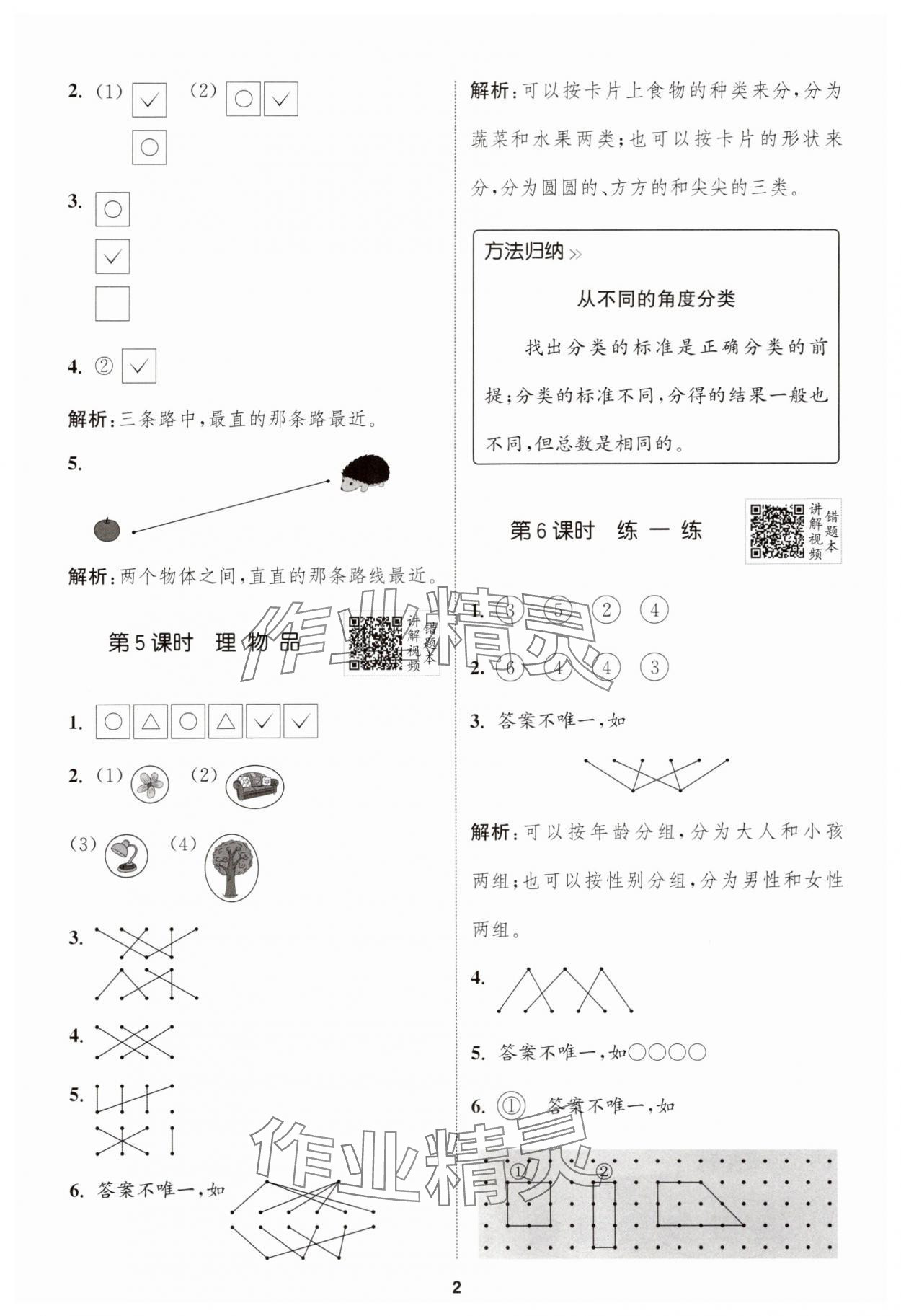 2025年拔尖特訓一年級數(shù)學上冊蘇教版江蘇專版 第2頁
