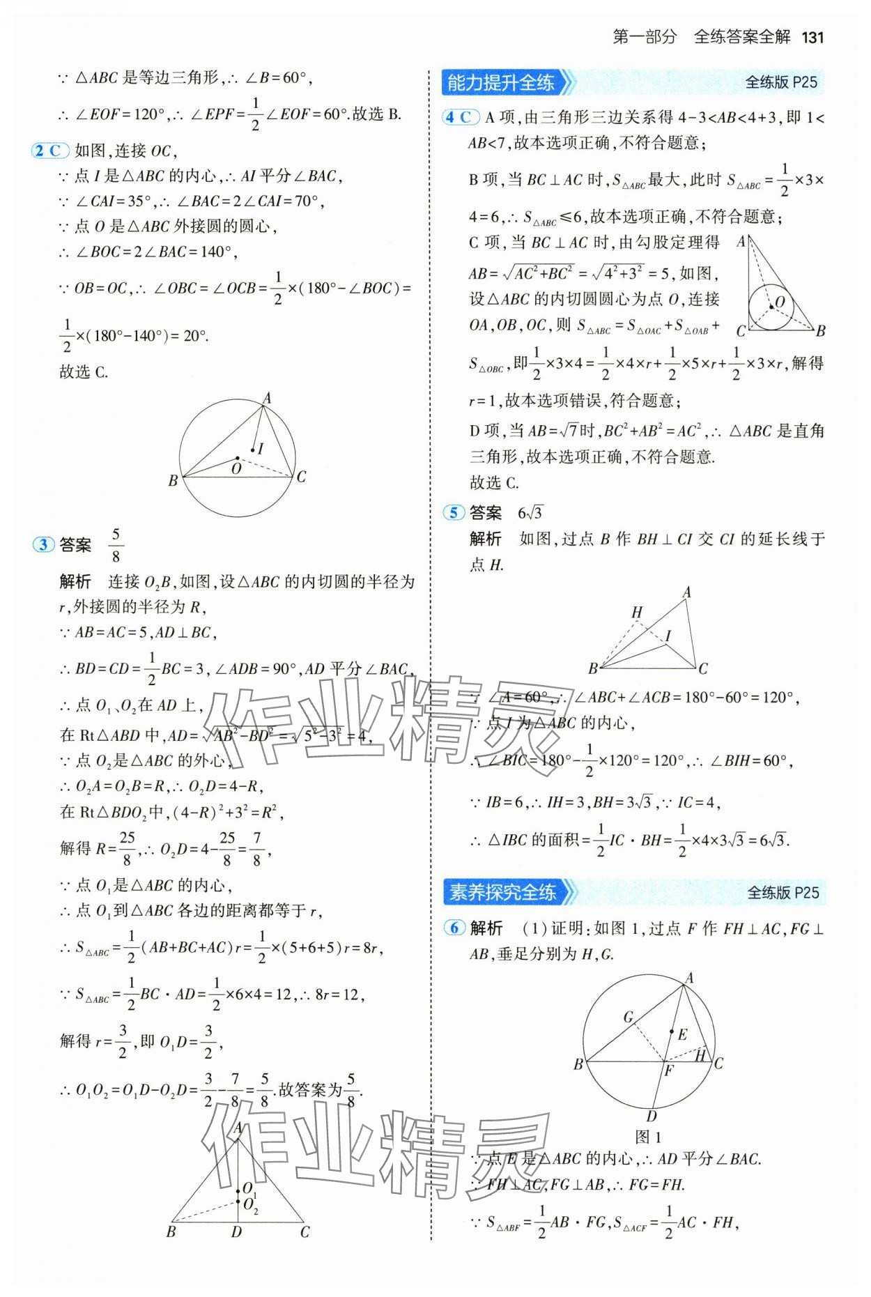 2025年5年中考3年模擬九年級(jí)數(shù)學(xué)下冊(cè)魯教版山東專版五四制 第21頁(yè)
