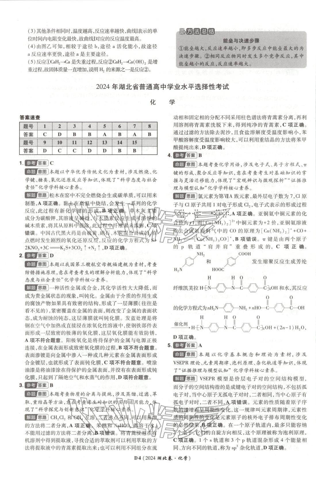 2026年新高考5年真题化学湖北专版&nbsp;第4页