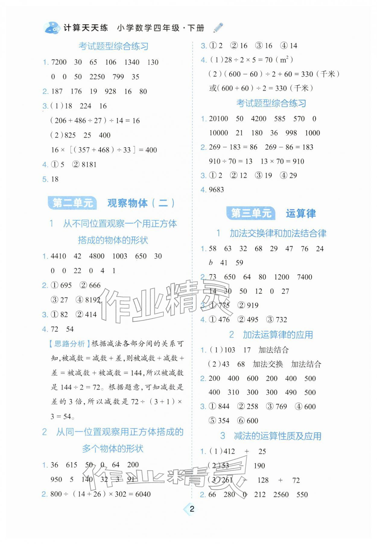 2026年金牛耳计算天天练四年级数学下册人教版&nbsp;第2页