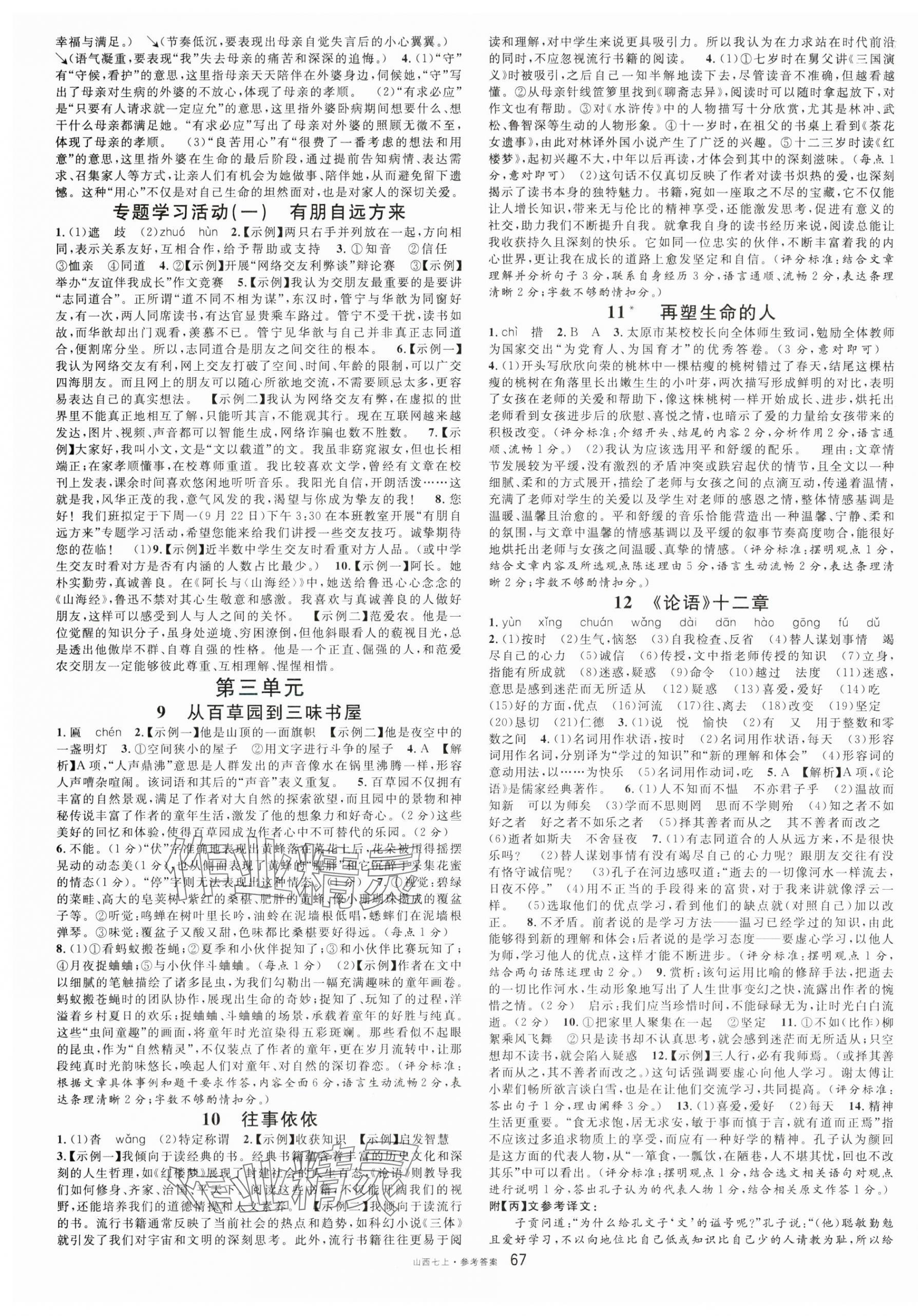 2025年名校课堂七年级语文上册人教版山西专版 第3页