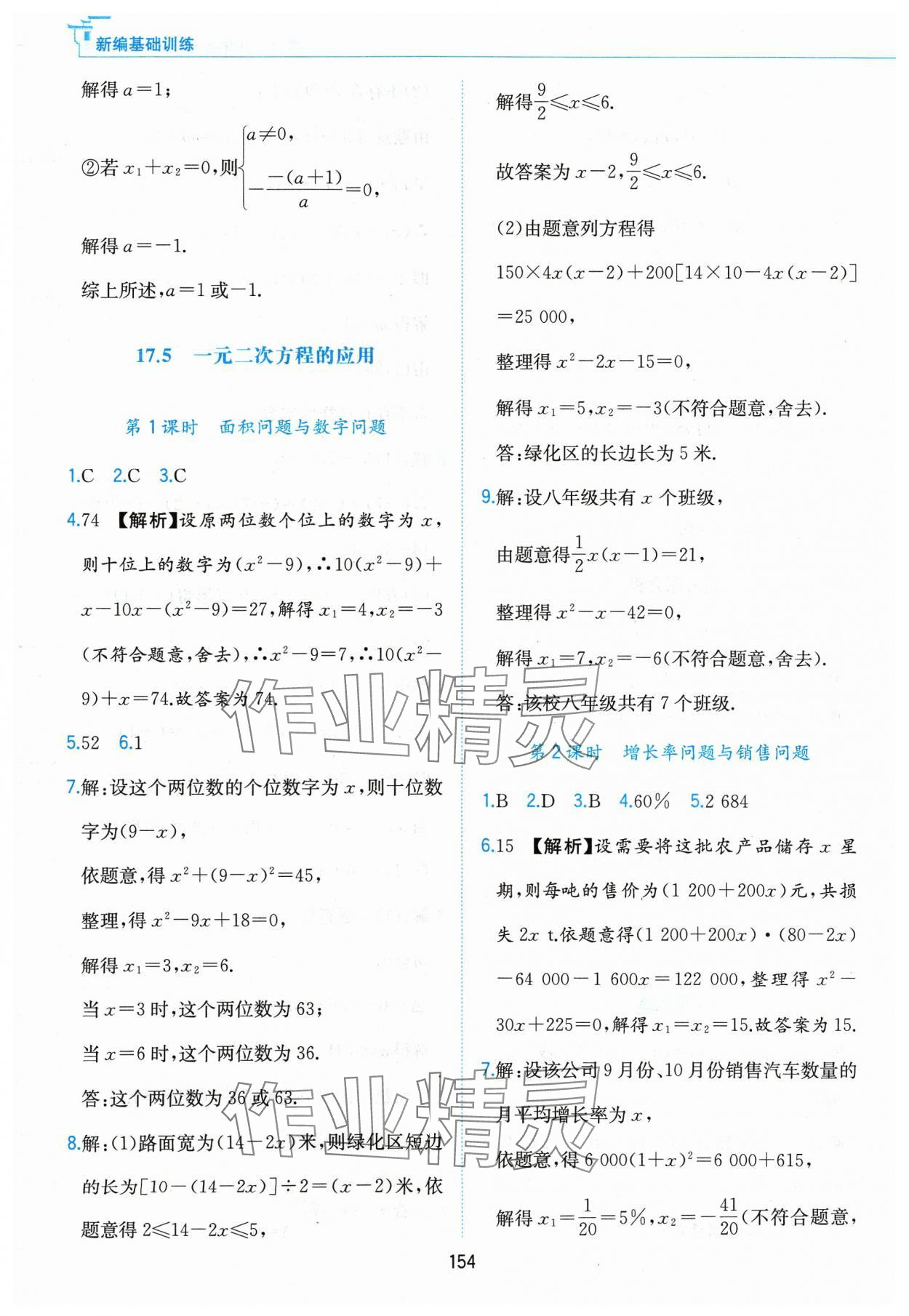 2024年新編基礎訓練黃山書社八年級數(shù)學下冊滬科版 第12頁