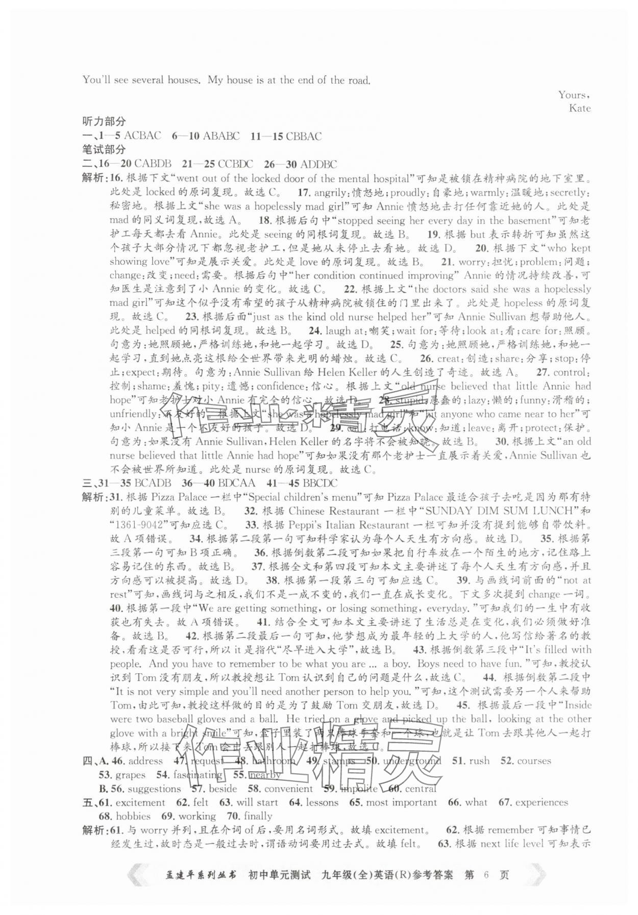2025年孟建平單元測(cè)試九年級(jí)英語(yǔ)全一冊(cè)人教版 參考答案第6頁(yè)