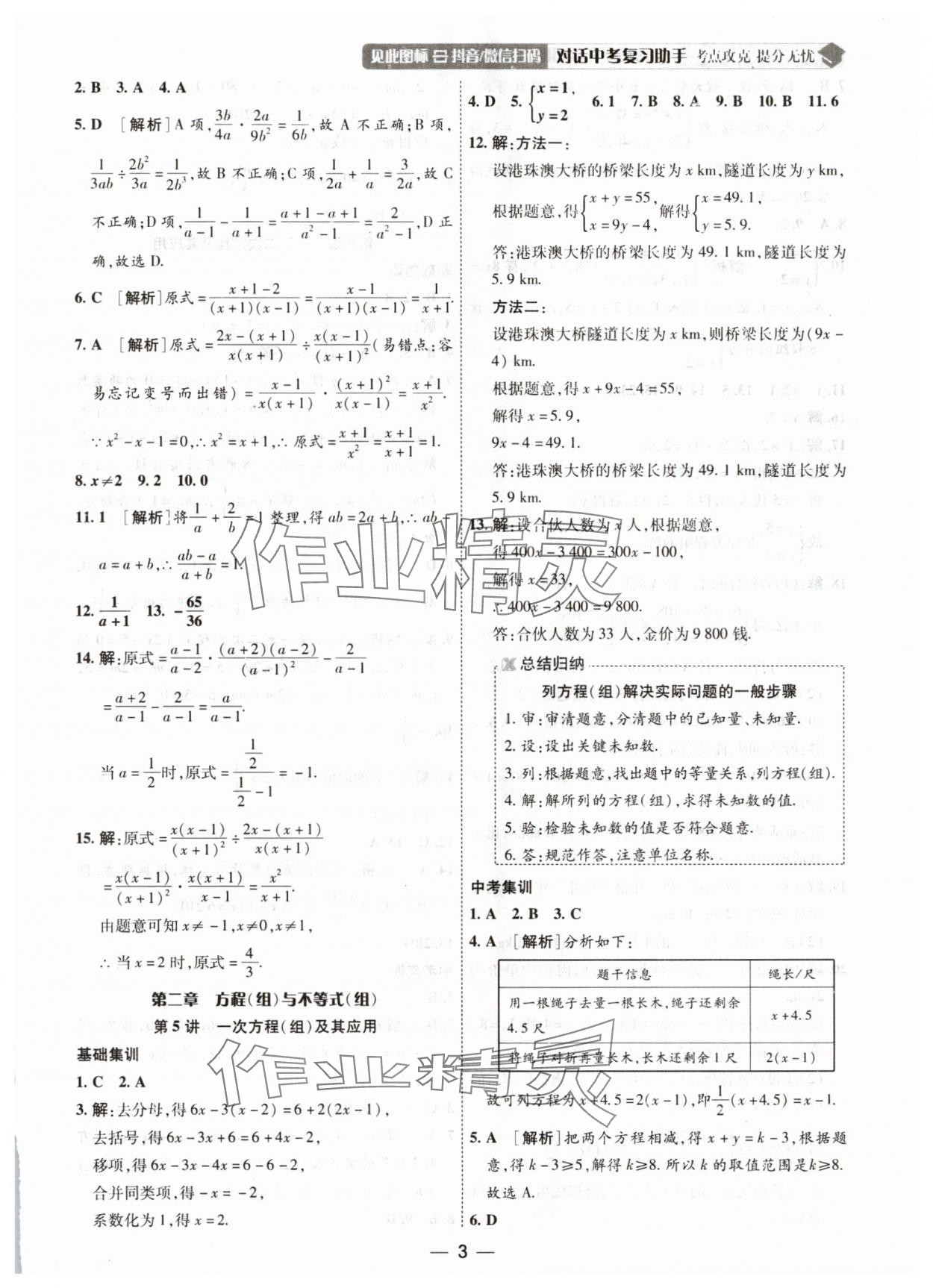 2025年中考123中考一輪總復習數學吉林專版 第3頁