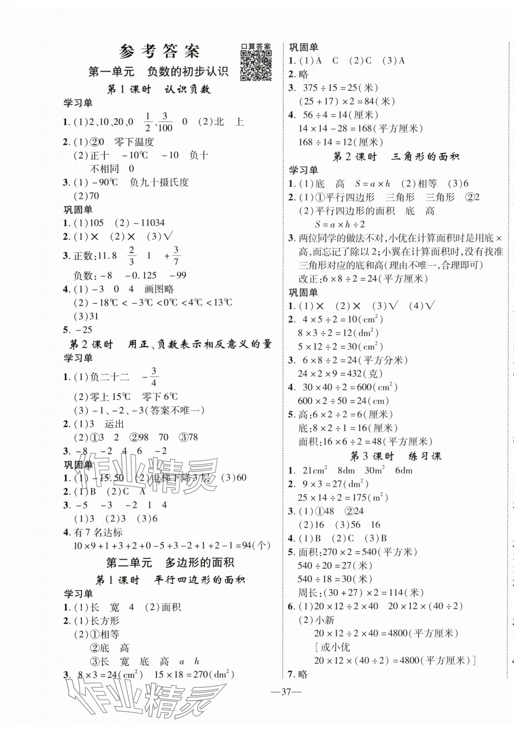 2025年优翼学习单五年级数学上册苏教版 第1页