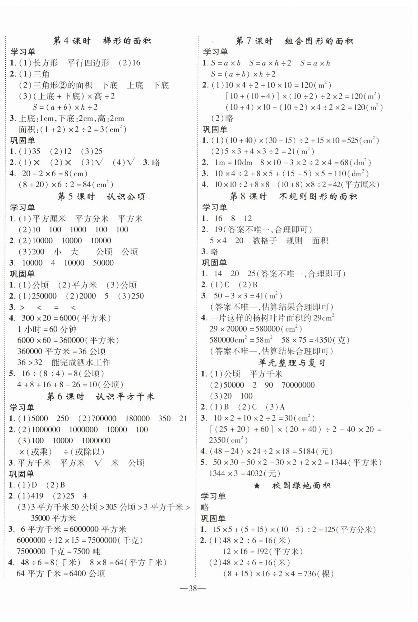 2025年优翼学习单五年级数学上册苏教版 第2页
