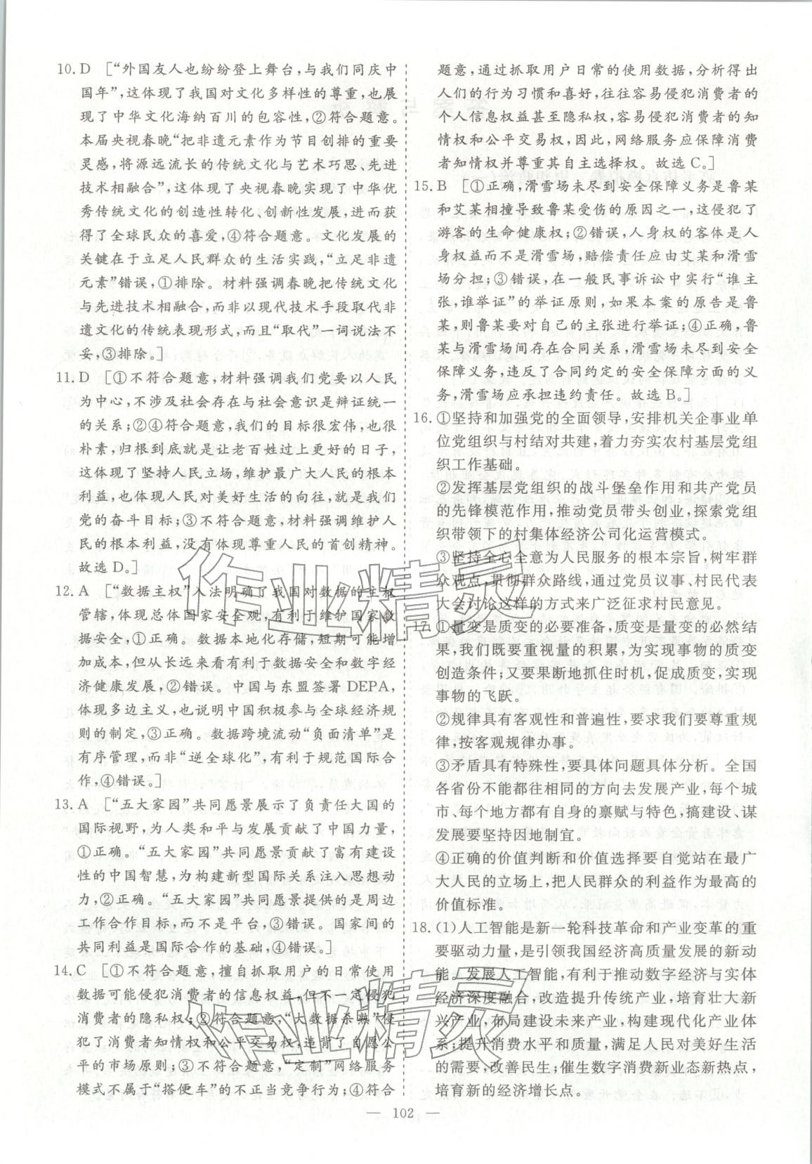 2026年薪火金卷高考仿真模拟卷道德与法治 第2页