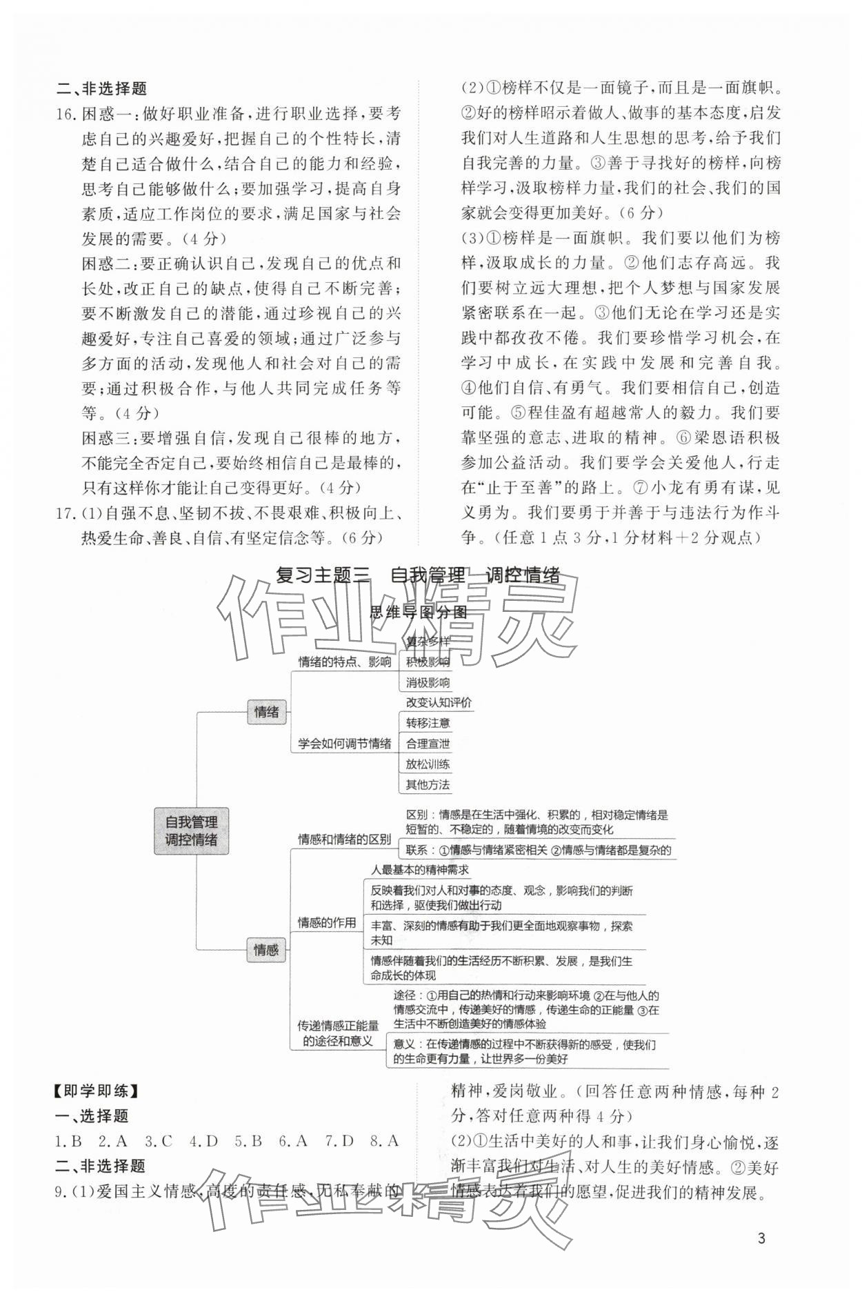 2024年中考新結(jié)構(gòu)綜合復(fù)習(xí)道德與法治廣州專版 第3頁