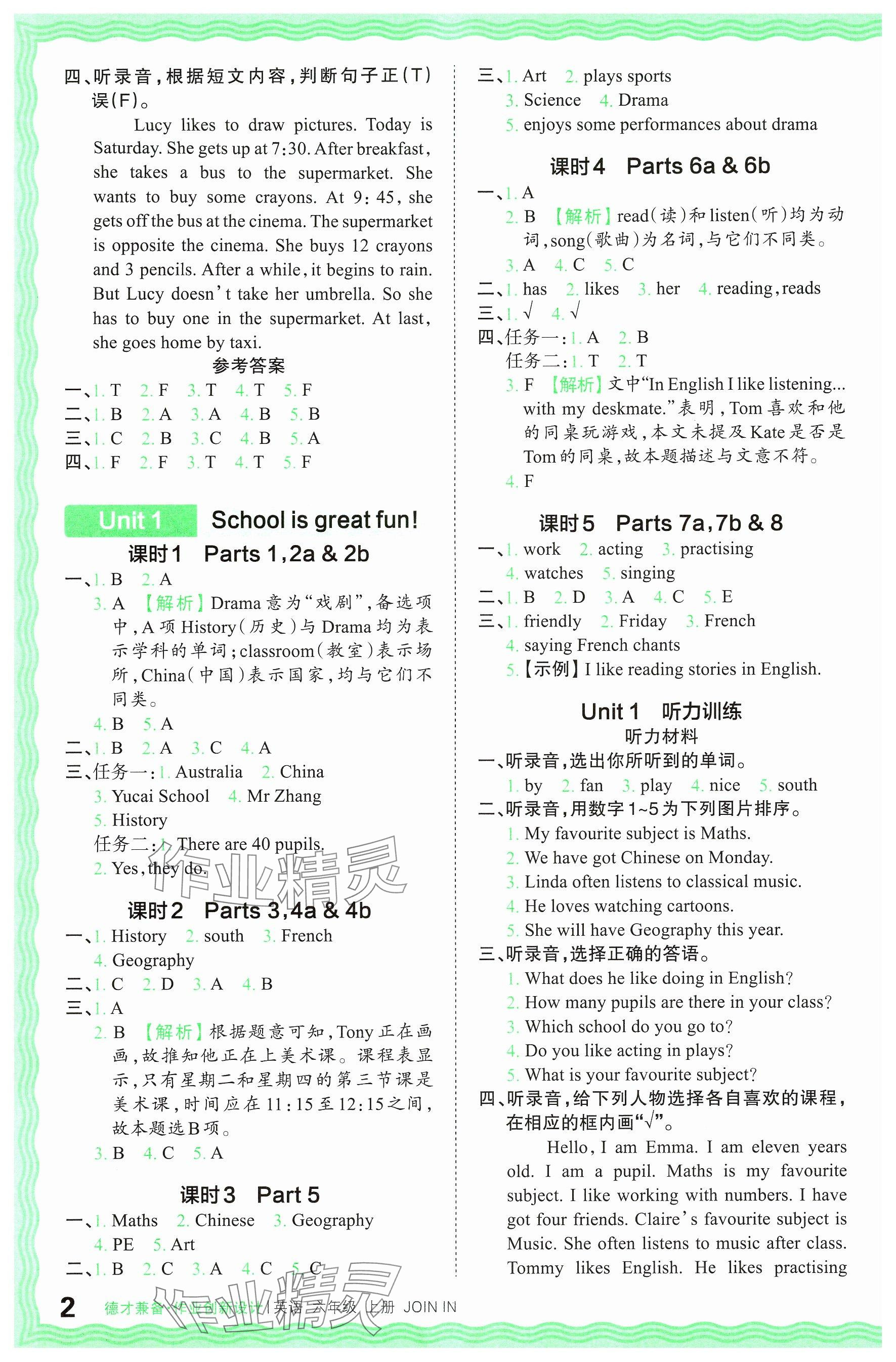 2024年王朝霞德才兼?zhèn)渥鳂I(yè)創(chuàng)新設(shè)計(jì)六年級(jí)英語上冊(cè)Join in 參考答案第2頁